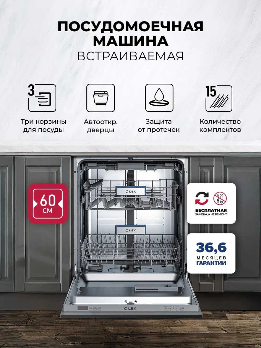 Посудомоечная машина встраив. Lex PM 6073N A Premium полноразмерная нержавеющая сталь — миниатюра 11