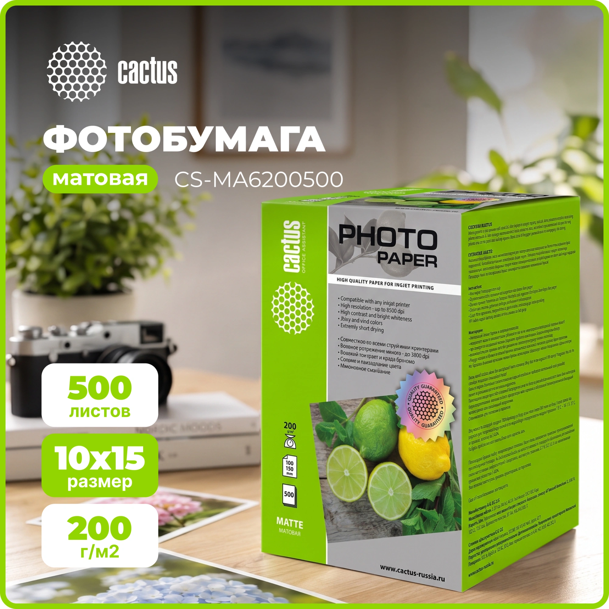 Фотобумага Cactus CS-MA6200500 10x15/200г/м2/500л./белый матовое для струйной печати — миниатюра 3