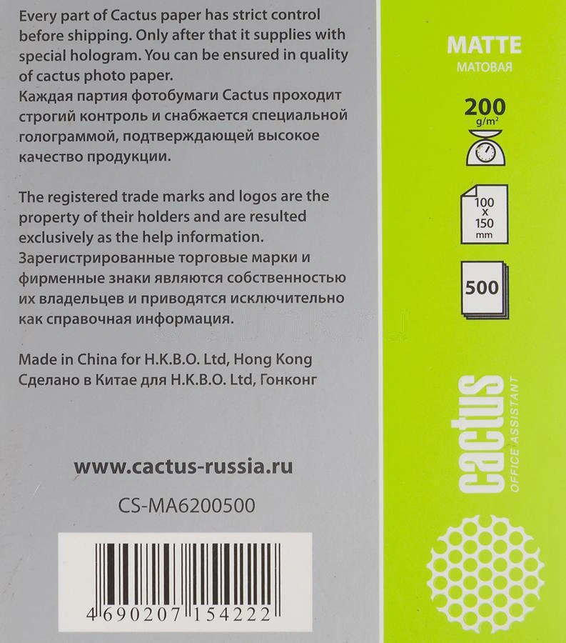 Фотобумага Cactus CS-MA6200500 10x15/200г/м2/500л./белый матовое для струйной печати — миниатюра 2