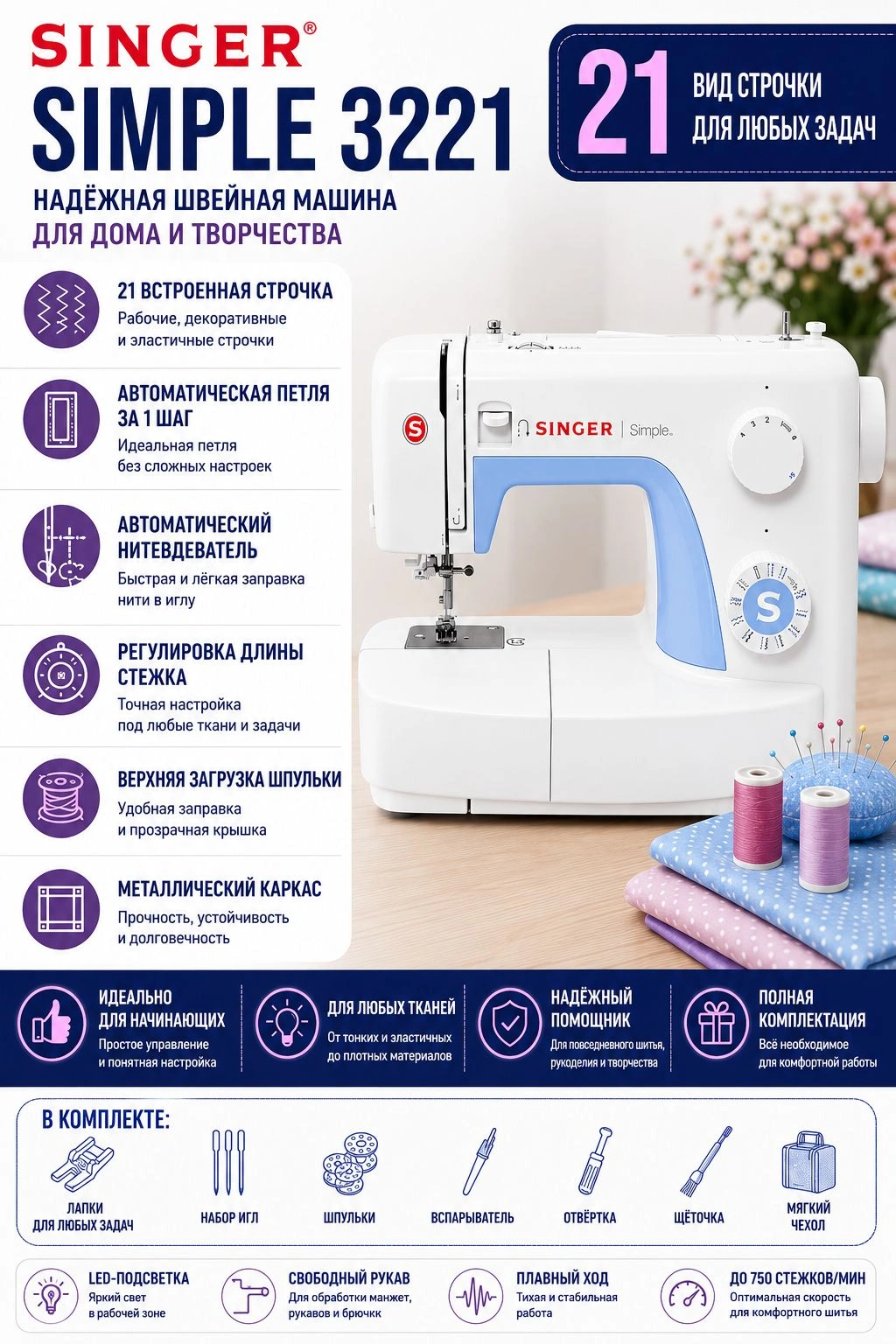 Швейная машина Singer Simple 3221 белый — миниатюра 4