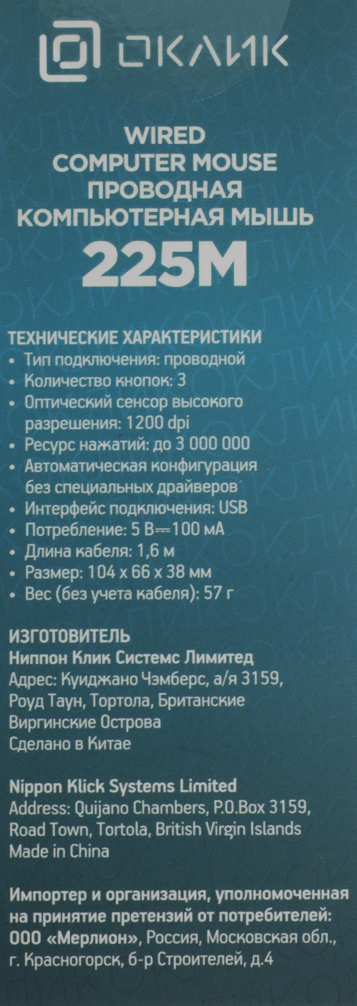 Мышь Оклик 225M черный/синий оптическая 1200dpi USB 3but (288233) — миниатюра 11