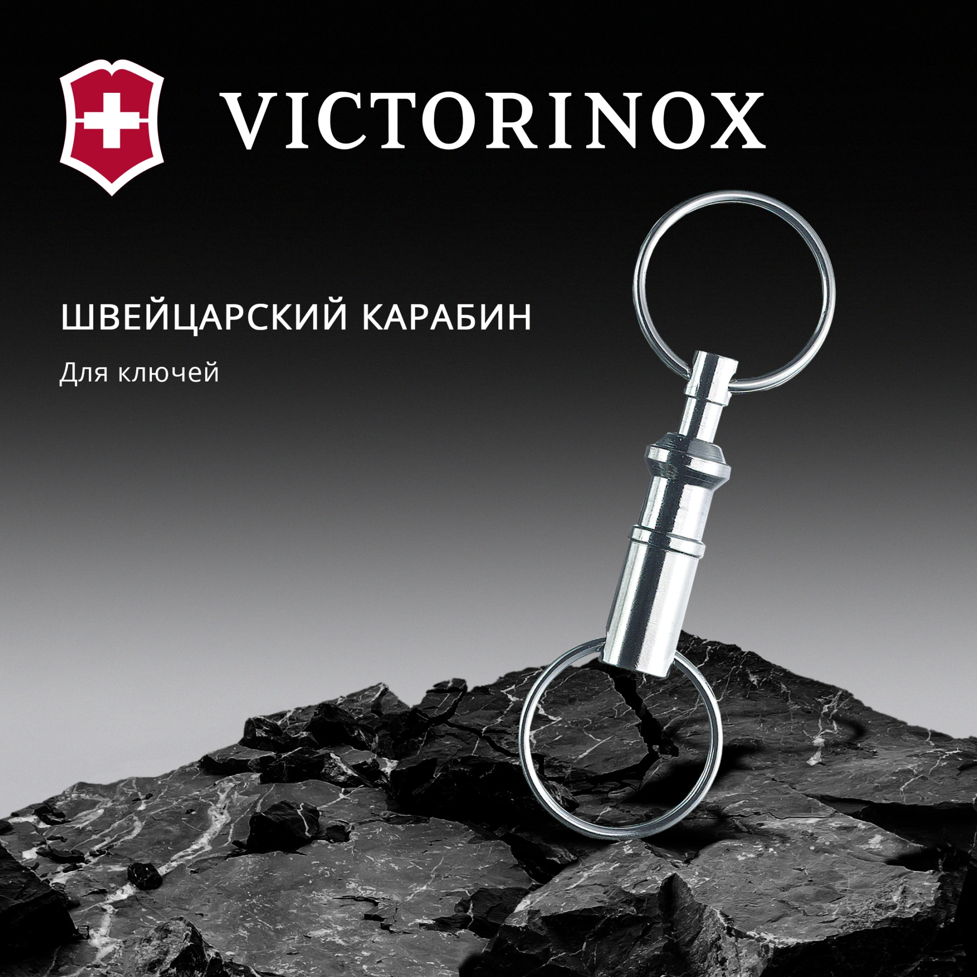 Карабин для ключей Victorinox 4.1835 серебристый — миниатюра 8