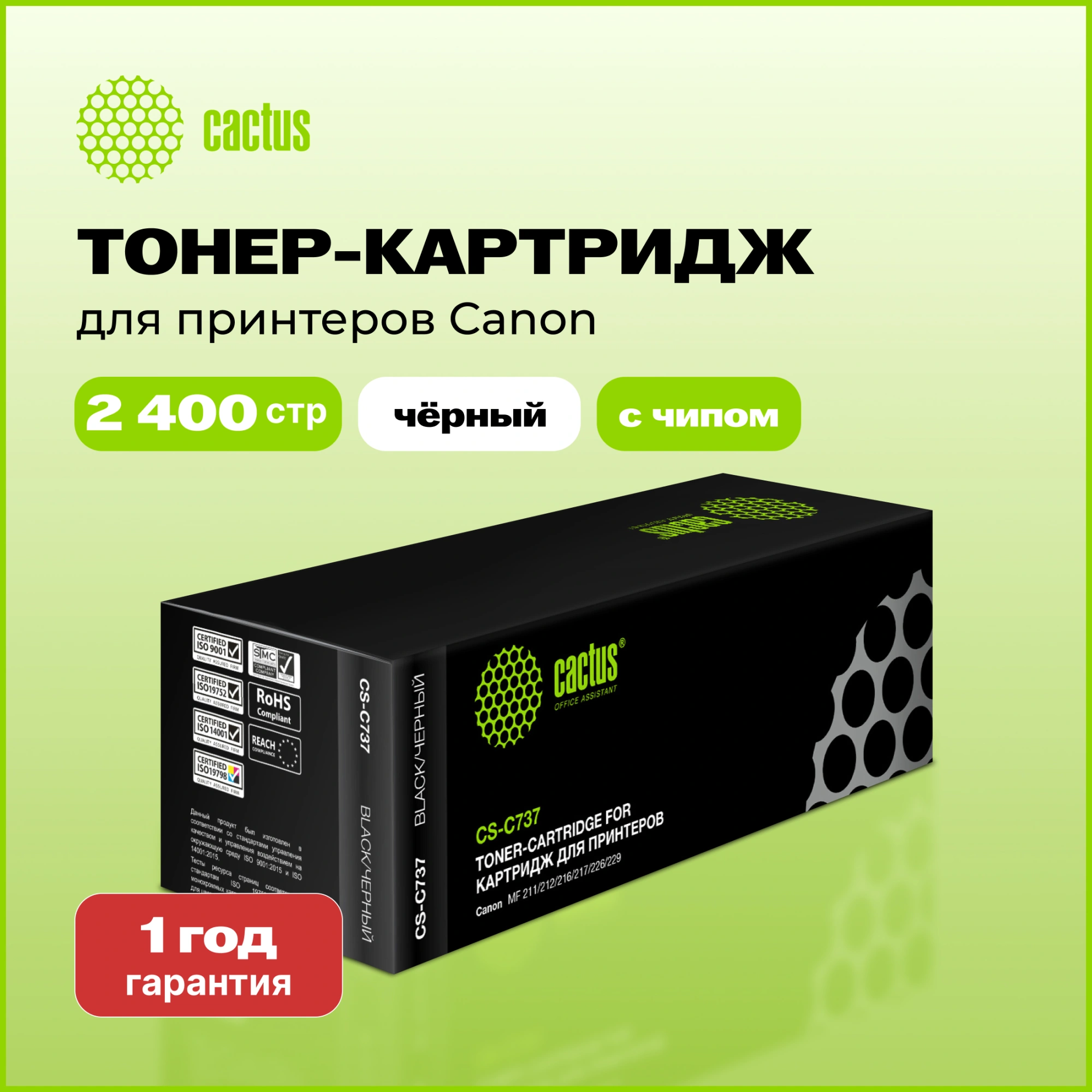 Картридж лазерный Cactus CS-C737 737 черный (2400стр.) для Canon MF 210/211/212/216/217/220 — миниатюра 3