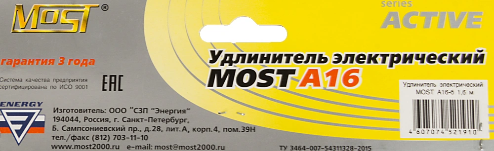 Сетевой удлинитель Most A16 1.6м (6 розеток) белый (коробка) — миниатюра 5