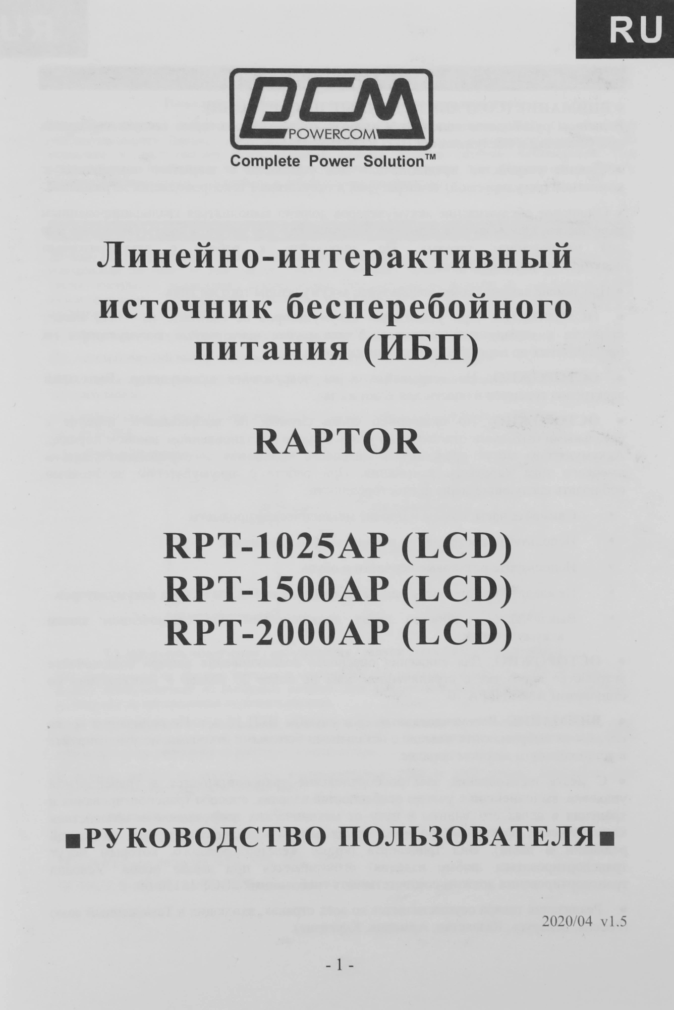 Источник бесперебойного питания Powercom Raptor RPT-1025AP 615Вт 1025ВА черный — миниатюра 11