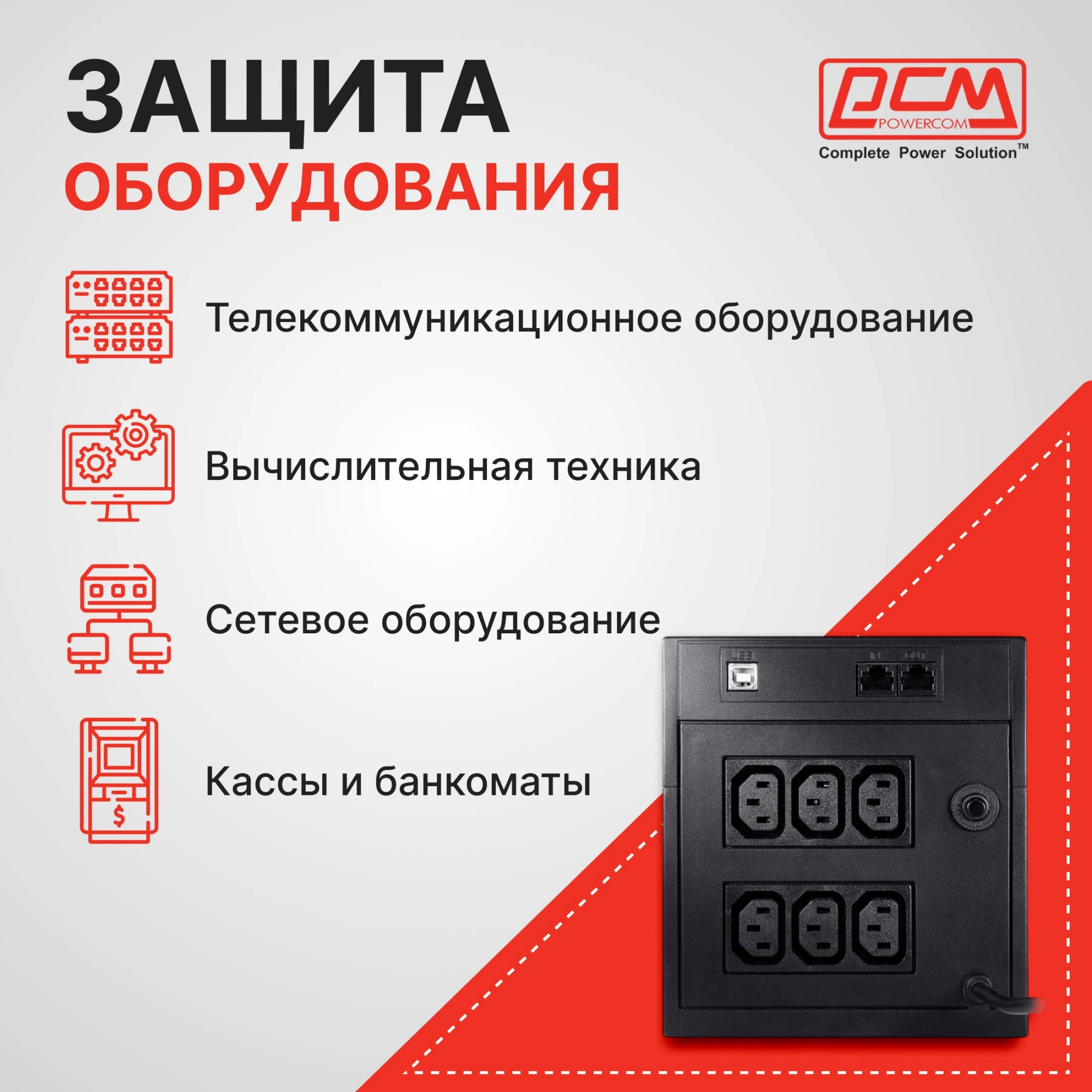 Источник бесперебойного питания Powercom Raptor RPT-1500AP 900Вт 1500ВА черный — миниатюра 2