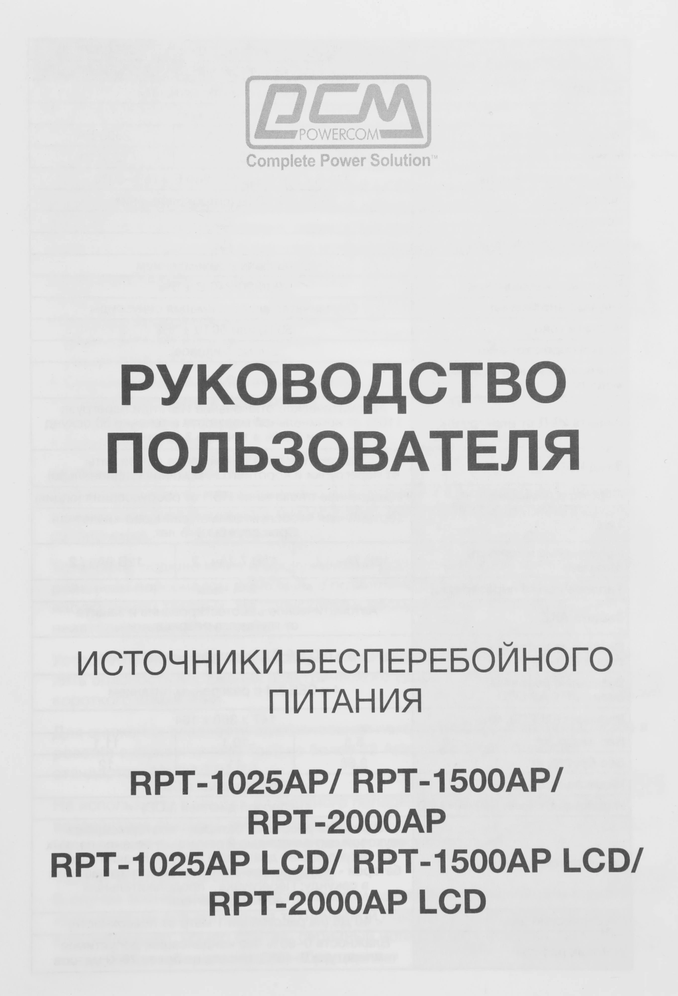 Источник бесперебойного питания Powercom Raptor RPT-1500AP 900Вт 1500ВА черный — миниатюра 9
