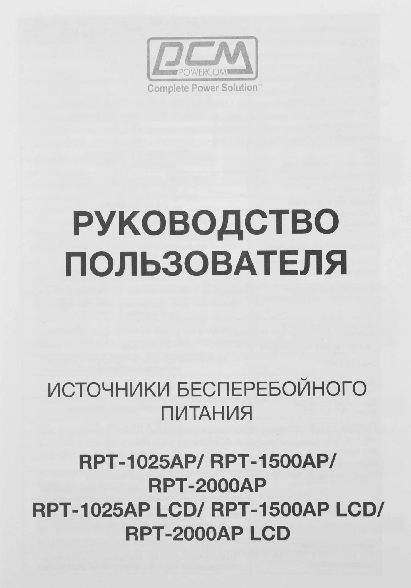Источник бесперебойного питания Powercom Raptor RPT-2000AP 1200Вт 2000ВА черный — миниатюра 8