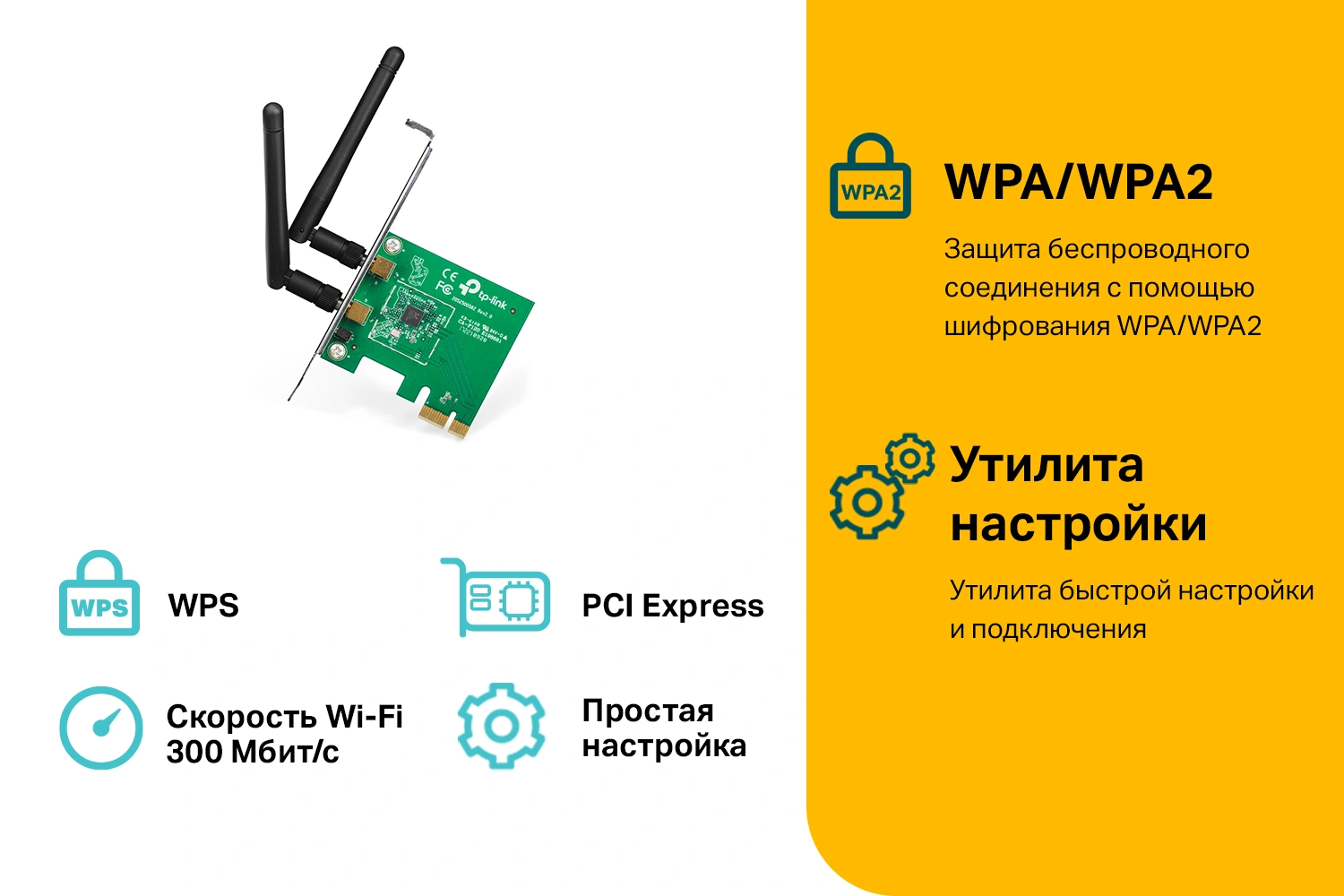 Сетевой адаптер Wi-Fi TP-Link TL-WN881ND N300 PCI Express (ант.внеш.съем) 2ант. — фото 1