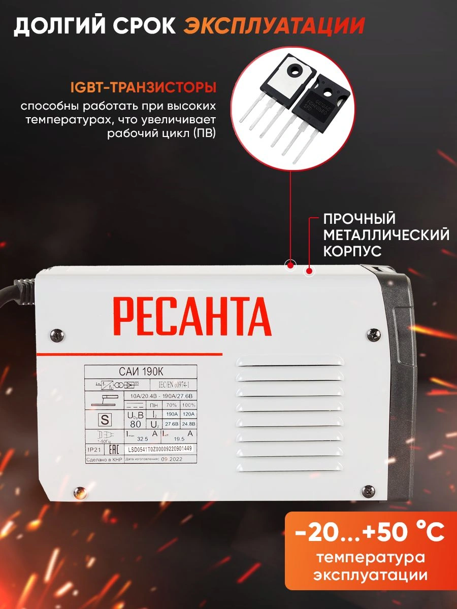 Сварочный аппарат Ресанта САИ-190К инвертор ММА DC 6.5кВт — миниатюра 6
