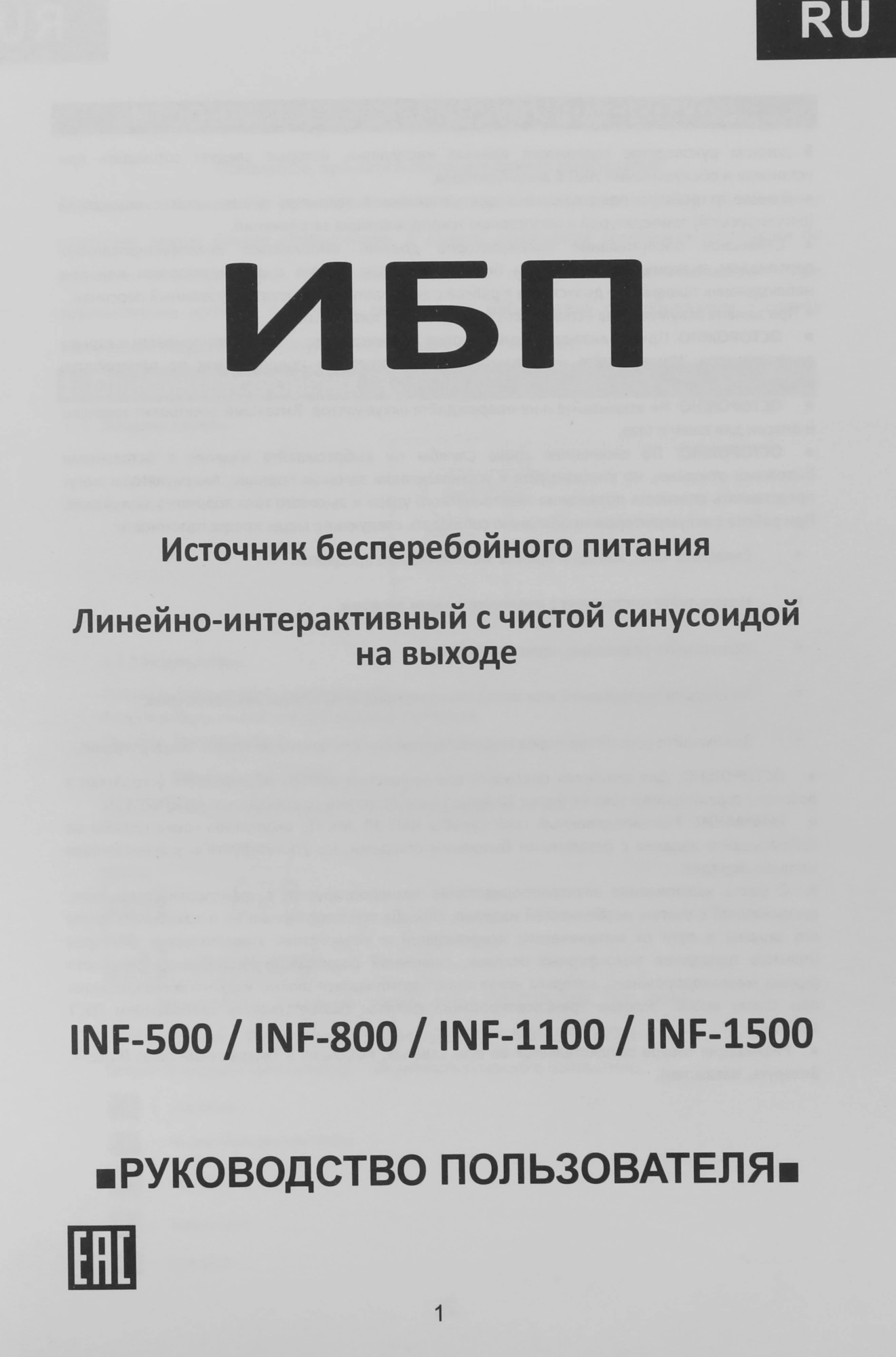 Источник бесперебойного питания Powercom Infinity INF-800 480Вт 800ВА черный без батареи — миниатюра 8