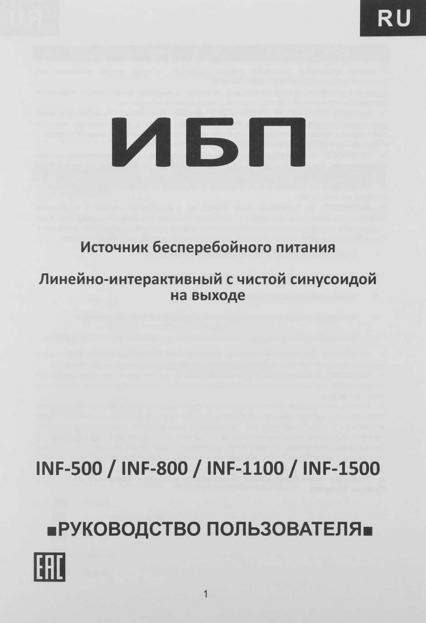 Источник бесперебойного питания Powercom Infinity INF-500 300Вт 500ВА черный/черный без батареи — миниатюра 5