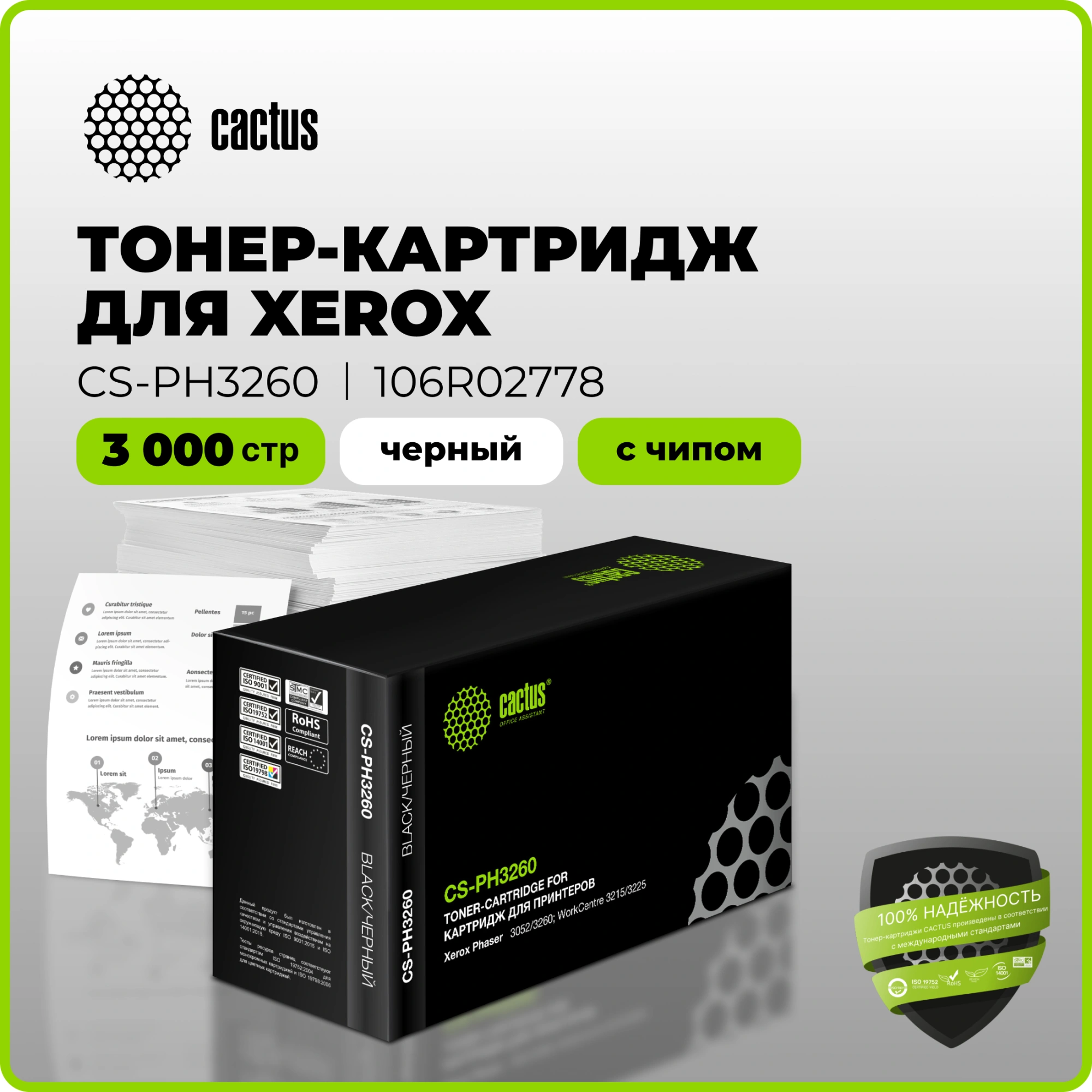 Картридж лазерный Cactus CS-PH3260 106R02778 черный (3000стр.) для Xerox Phaser 3052/3260/WC 3215/3225 — миниатюра 3