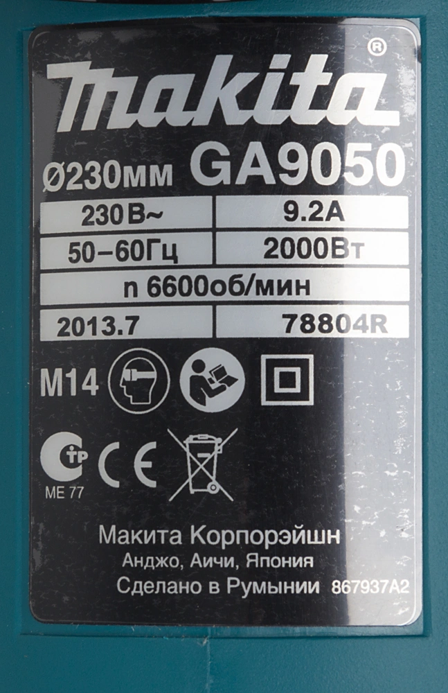 Углошлифовальная машина Makita GA9050 2000Вт 6600об/мин рез.шпин.:M14 d=230мм — миниатюра 5