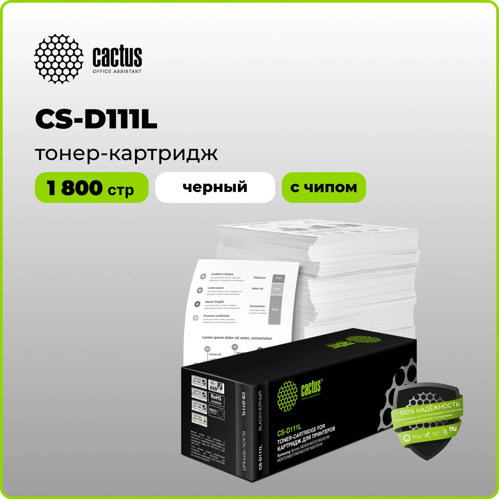 Картридж лазерный Cactus CS-D111L MLT-D111L черный (1800стр.) для Samsung Xpress M2022/M2020/M2021/M2020W/M2070/M2070FW/M2071 /M2071FH/M2021W/M2022W/M2070F/M2070W/M2071F — миниатюра 3