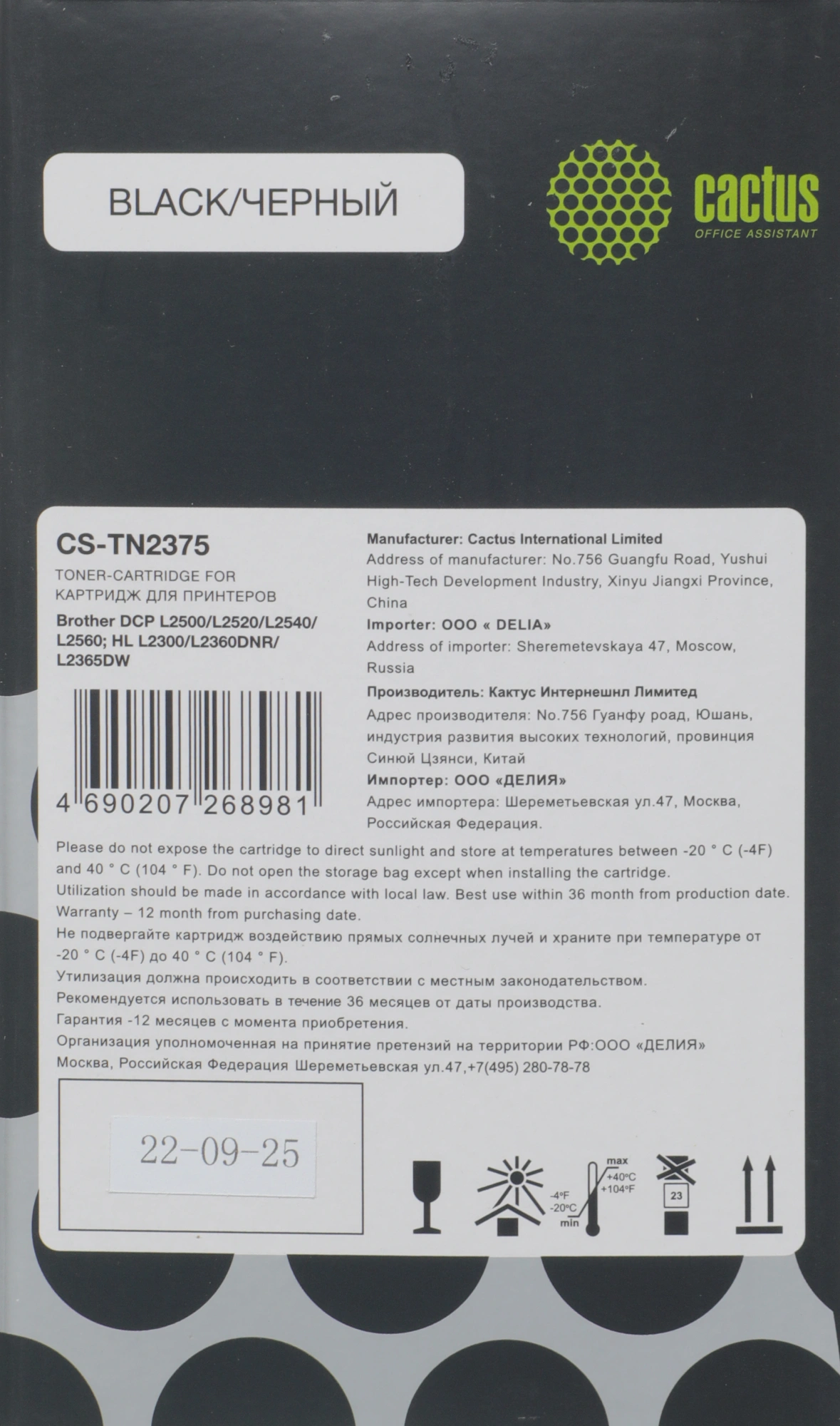 Картридж лазерный Cactus CS-TN2375 TN-2375 черный (2600стр.) для Brother DCP L2500/L2520/L2540/L2560 — миниатюра 3