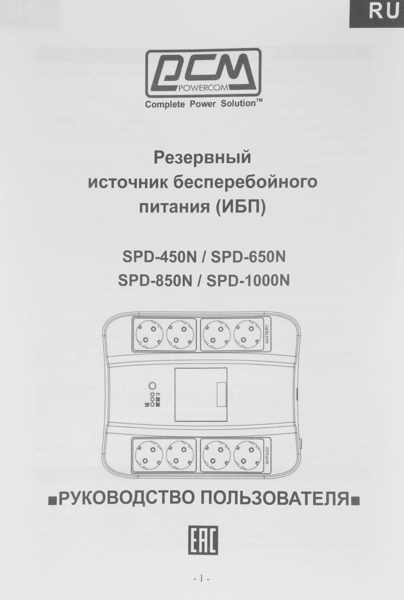 Источник бесперебойного питания Powercom Spider SPD-450N 270Вт 450ВА черный — миниатюра 4