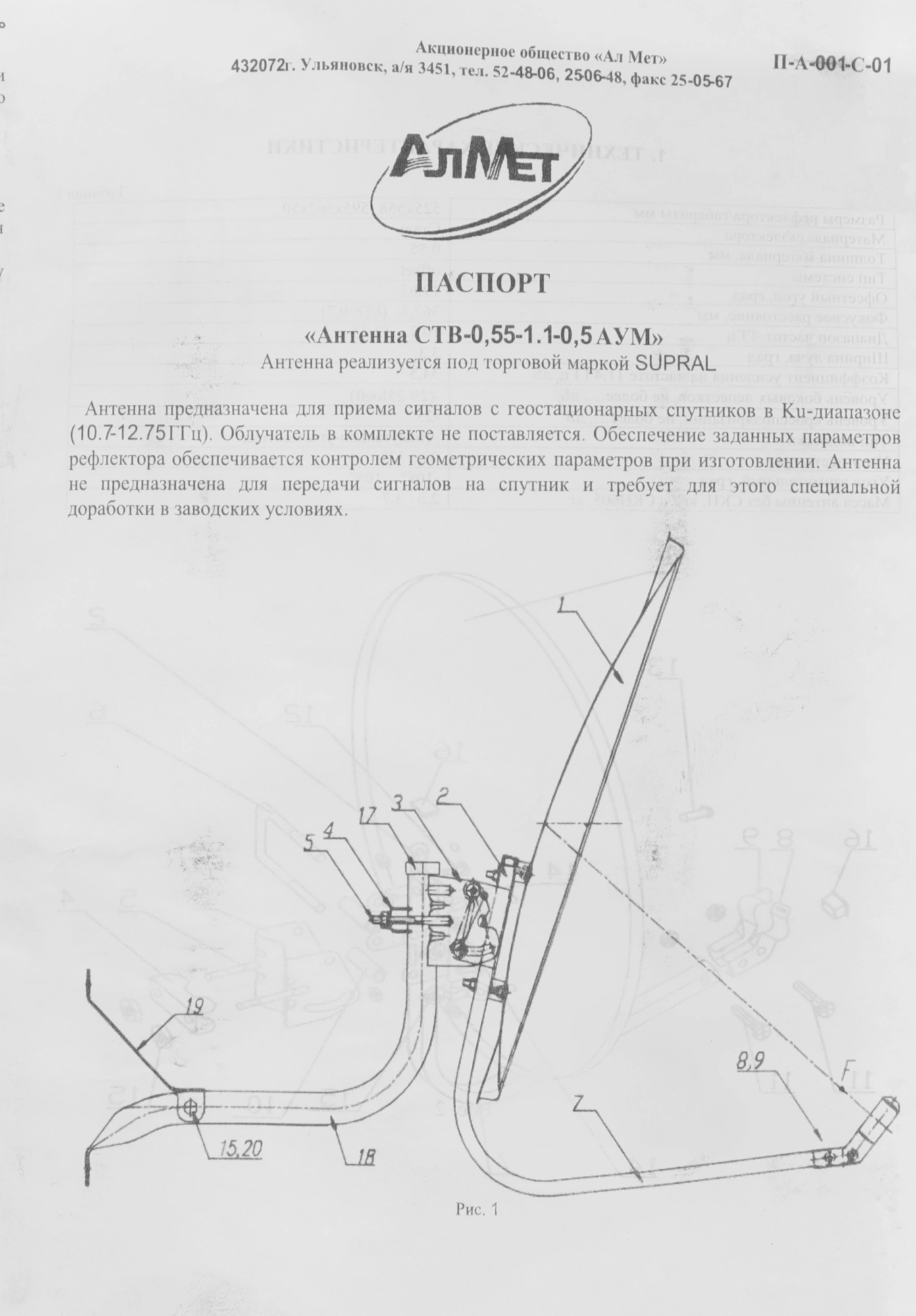 Комплект установщика спутникового телевидения Триколор СТВ-0.55 — миниатюра 4