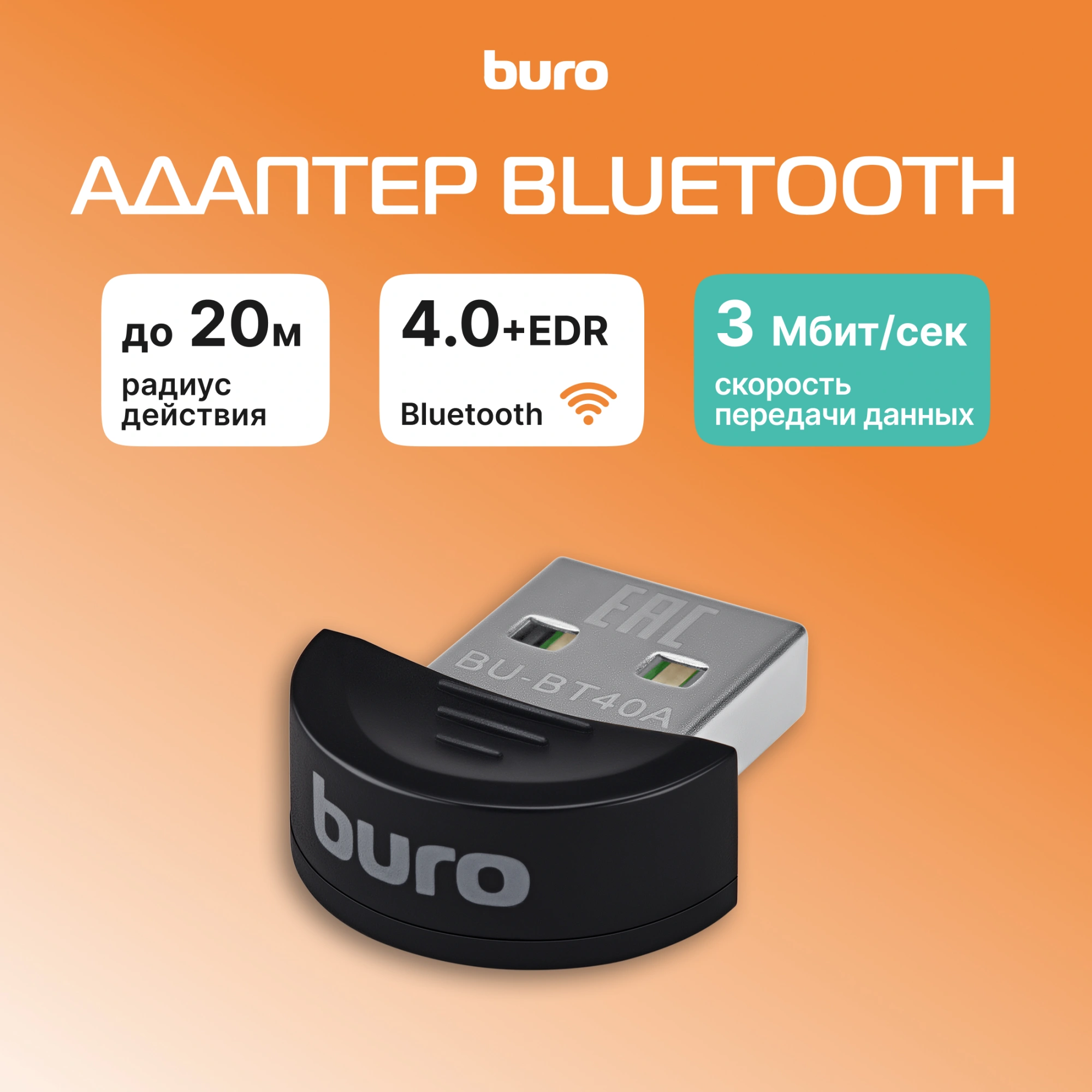 Адаптер USB Buro BU-BT40B BT4.0+EDR class 1.5 20м черный — миниатюра 3