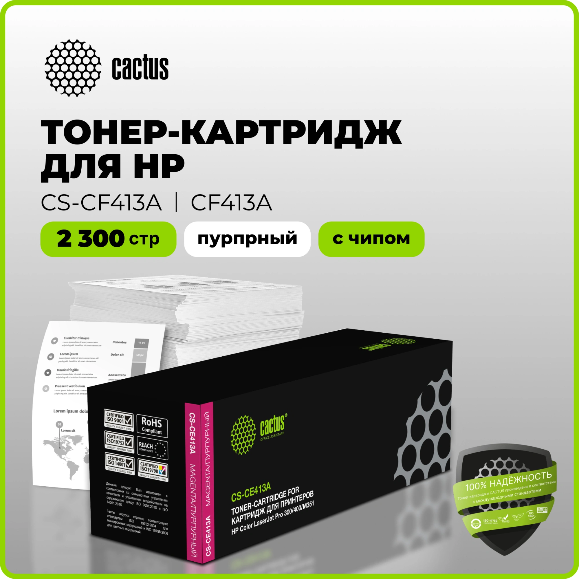 Картридж лазерный Cactus CS-CF413A CF413A пурпурный (2300стр.) для HP LJ M452DW/DN/NW/M477FDW/M477FDN/M477FNW — миниатюра 2