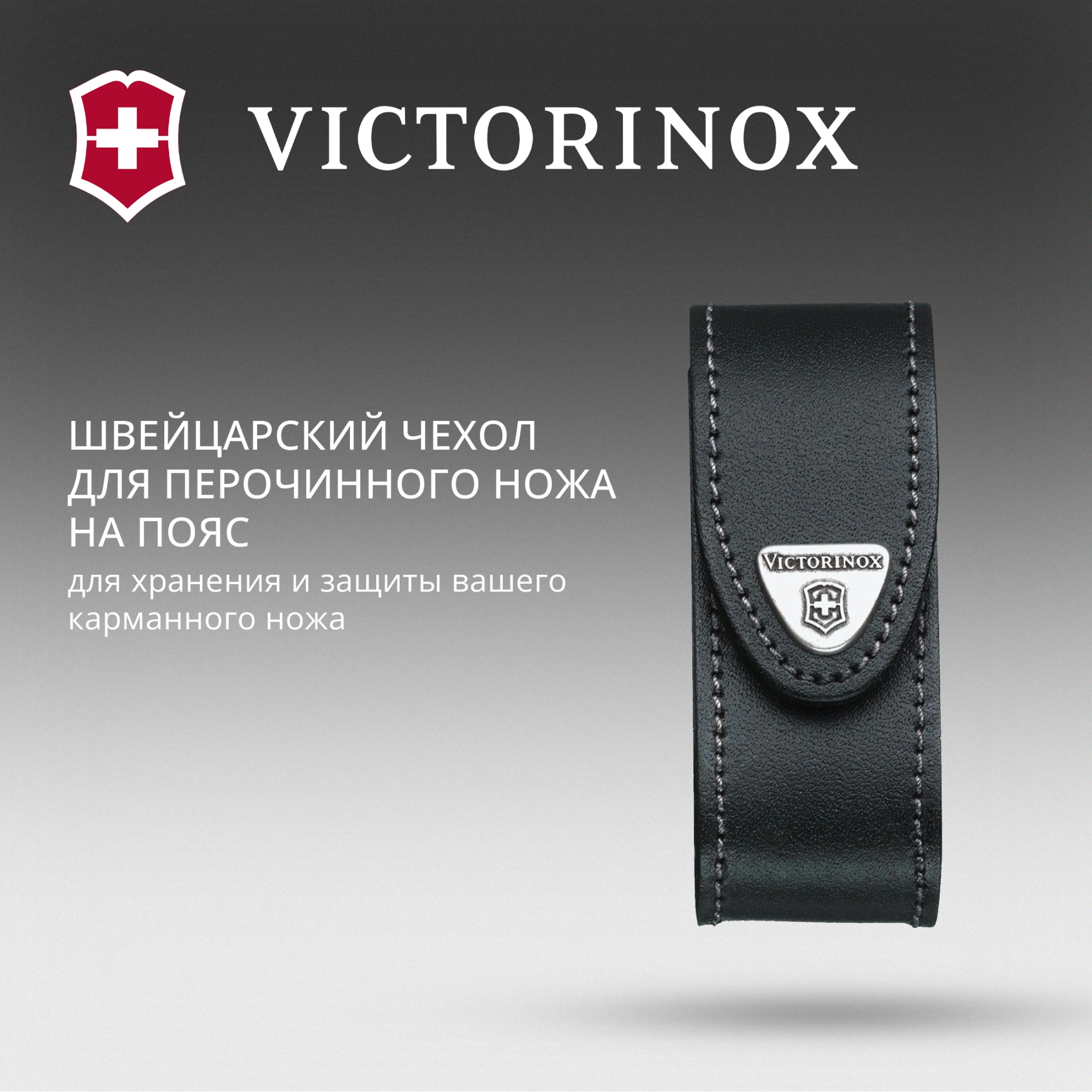 Чехол Victorinox 4.0520.3 нат.кожа петля черный без упаковки — миниатюра 2