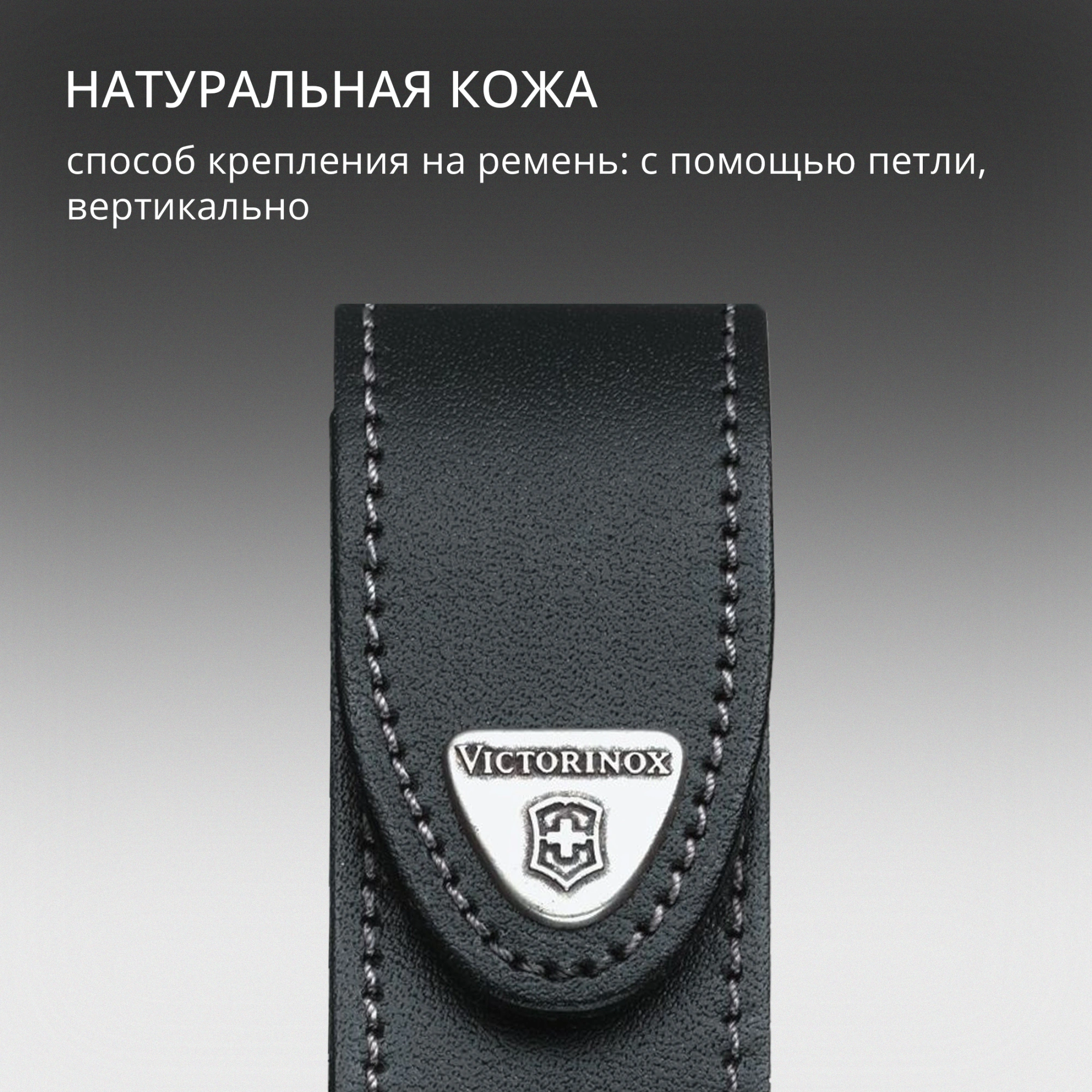 Чехол Victorinox 4.0520.3 нат.кожа петля черный без упаковки — миниатюра 4