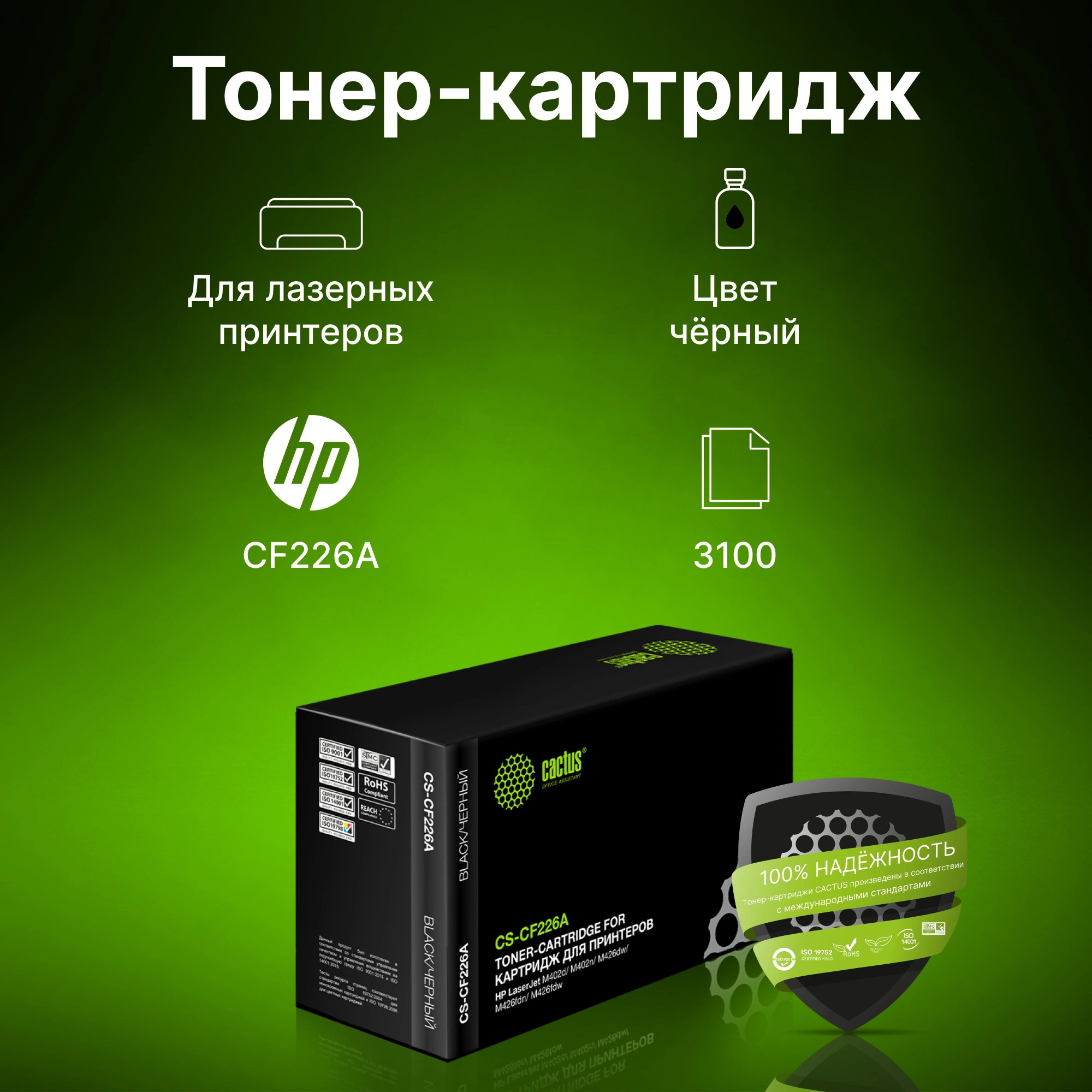 Картридж лазерный Cactus CS-CF226A CF226A черный (3100стр.) для HP LJ M402d/M402n/M426dw/M426fdn/M426fdw — миниатюра 2
