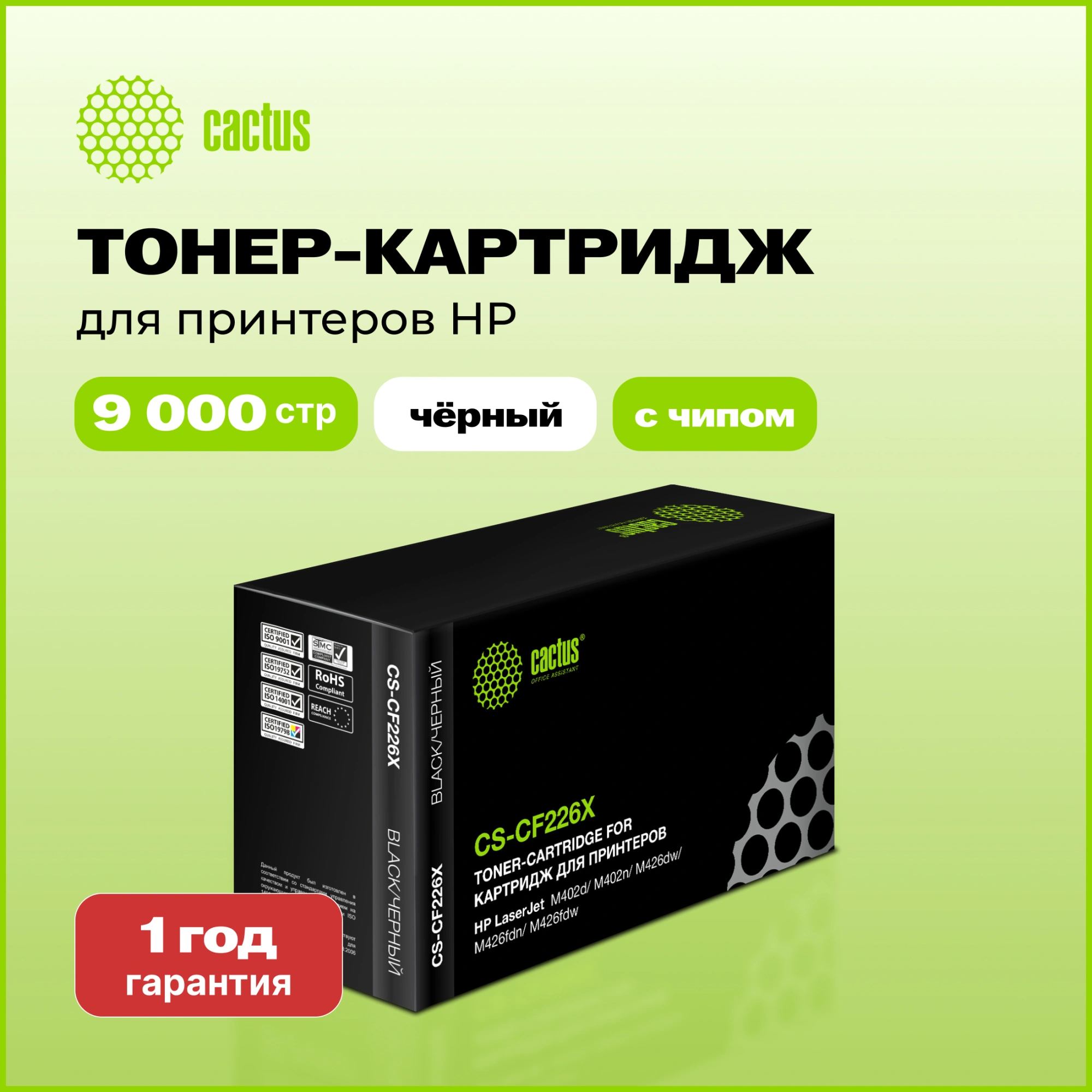 Картридж лазерный Cactus CS-CF226X CF226X черный (9000стр.) для HP LJ M402d/M402n/M426dw/M426fdn/M426fdw — миниатюра 3