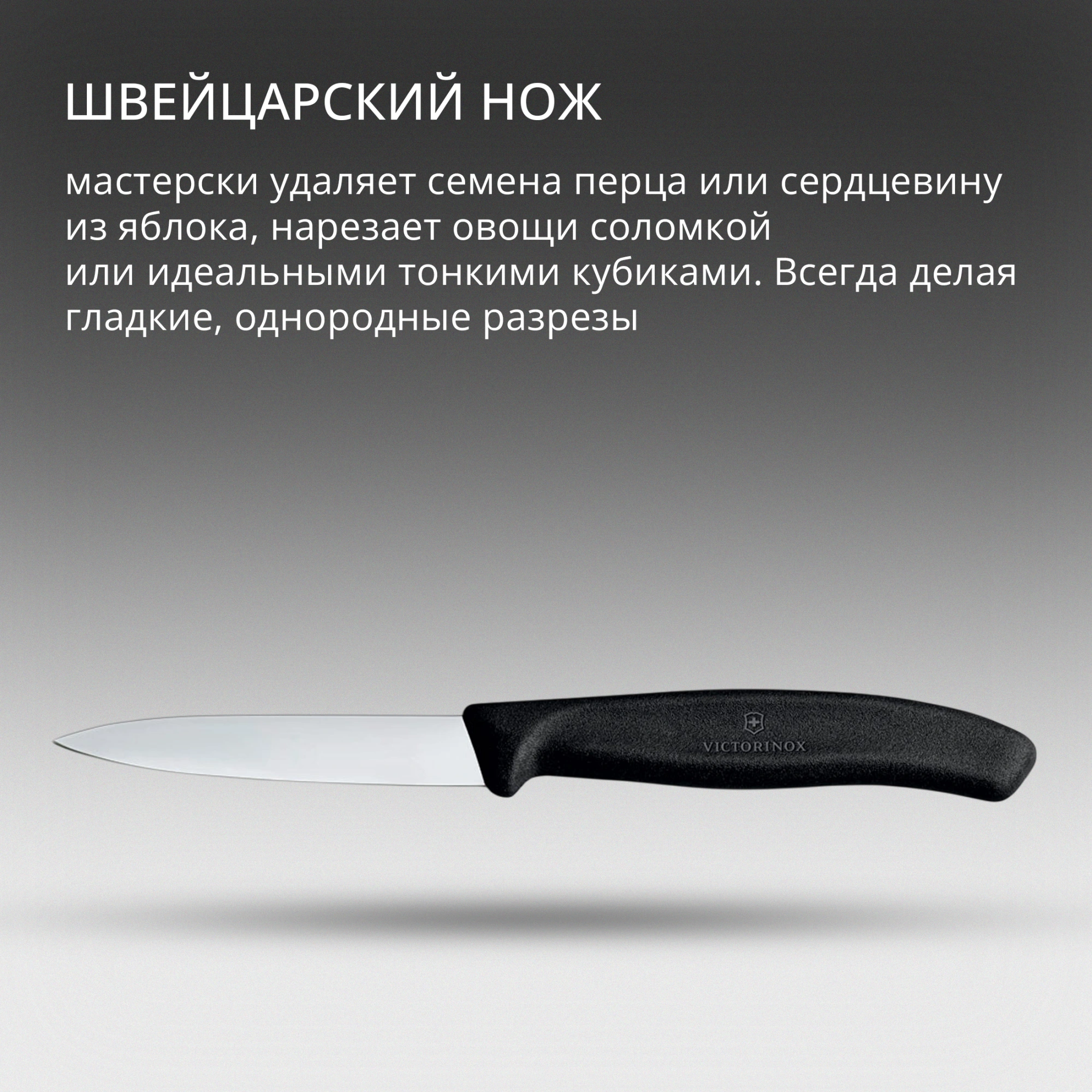 Нож кухонный Victorinox Swiss Classic (6.7603) стальной для чистки овощей и фруктов лезв.80мм прямая заточка черный — миниатюра 3