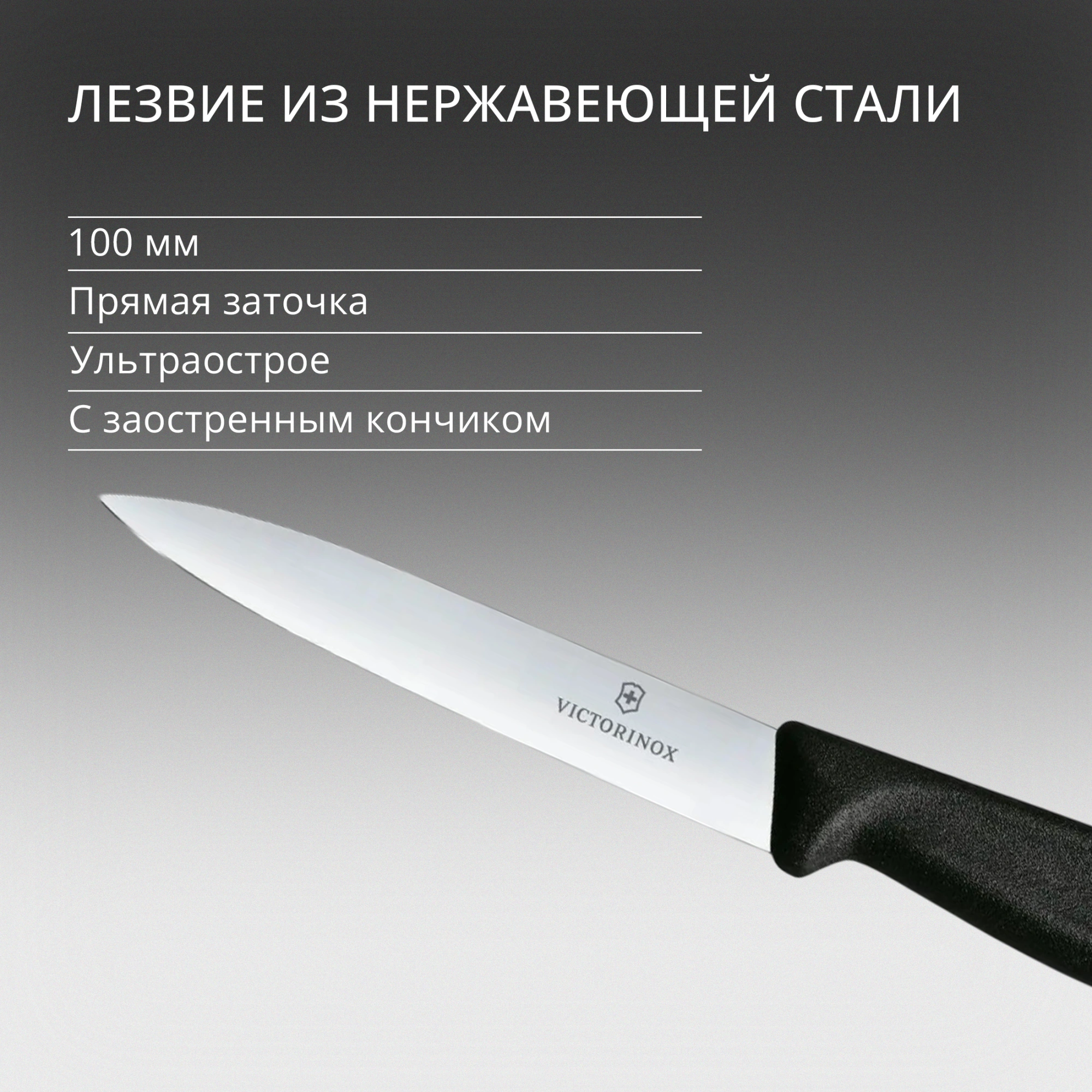Нож кухонный Victorinox Swiss Classic (6.7703) стальной для чистки овощей и фруктов лезв.100мм прямая заточка черный — миниатюра 11