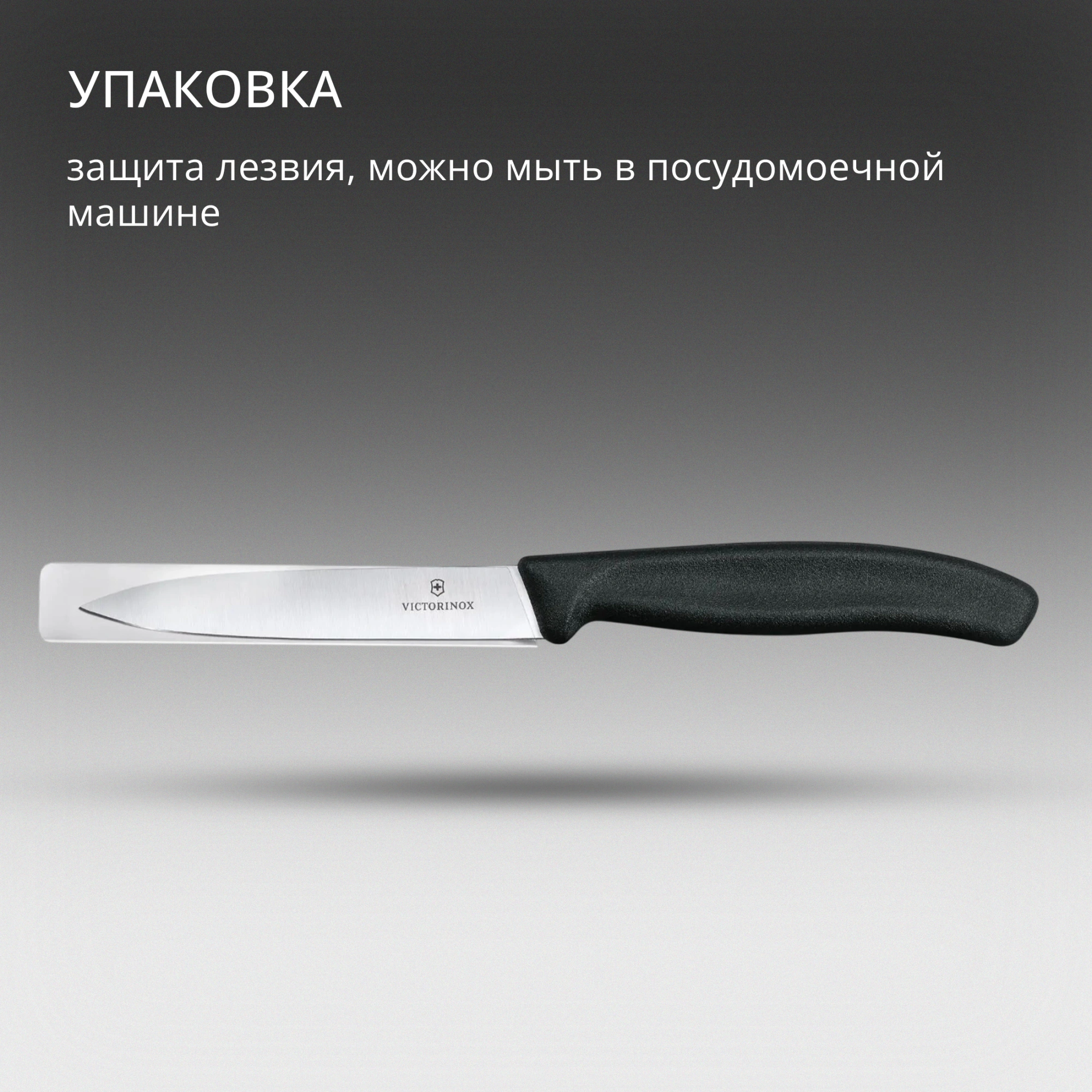 Нож кухонный Victorinox Swiss Classic (6.7703) стальной для чистки овощей и фруктов лезв.100мм прямая заточка черный — миниатюра 13