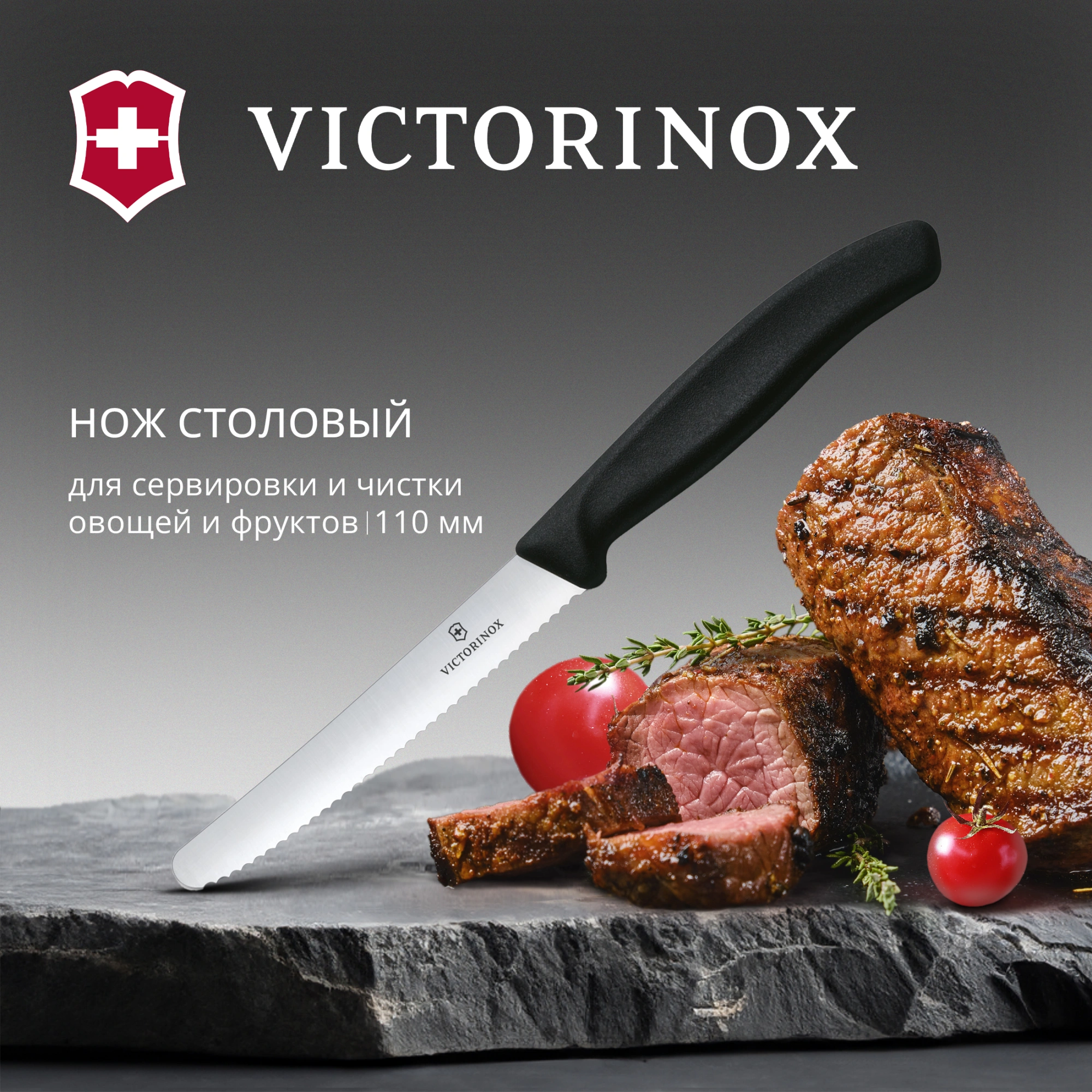 Нож кухонный Victorinox Swiss Classic (6.7833) стальной столовый лезв.110мм серрейт. заточка черный — миниатюра 6
