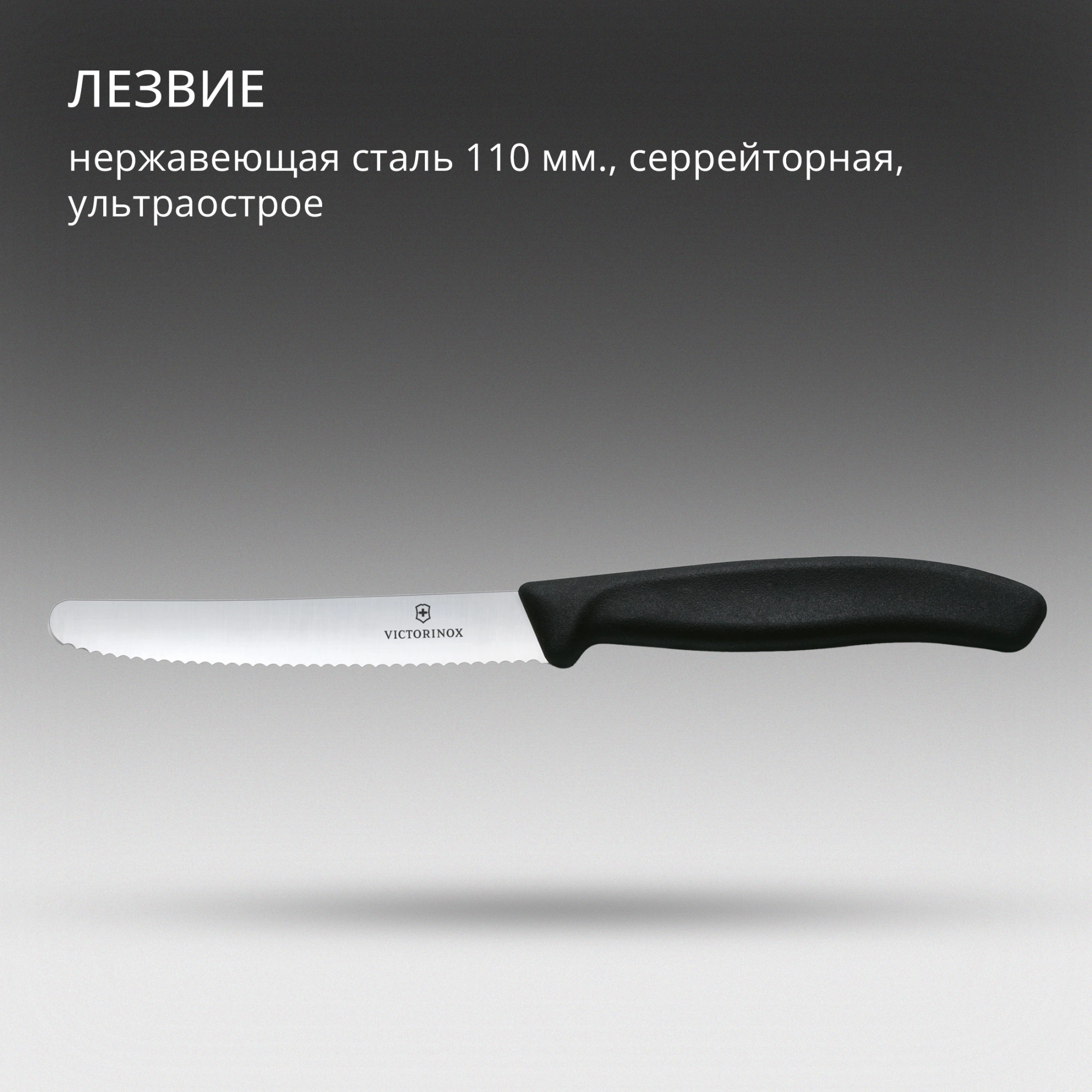 Нож кухонный Victorinox Swiss Classic (6.7833) стальной столовый лезв.110мм серрейт. заточка черный — миниатюра 8