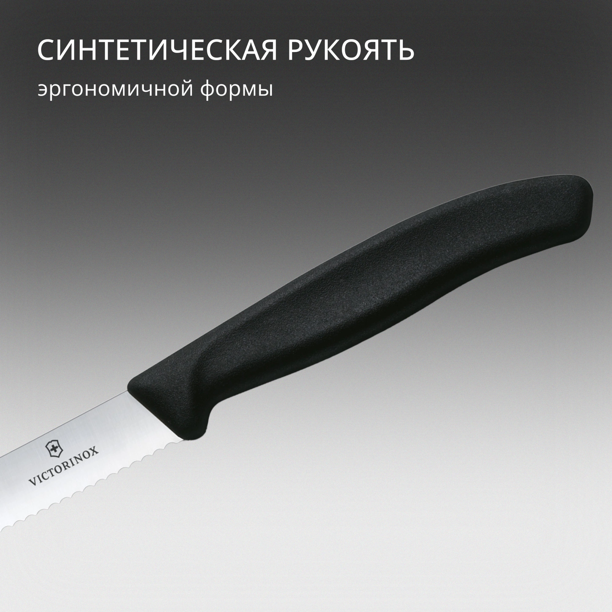 Нож кухонный Victorinox Swiss Classic (6.7833) стальной столовый лезв.110мм серрейт. заточка черный — миниатюра 9