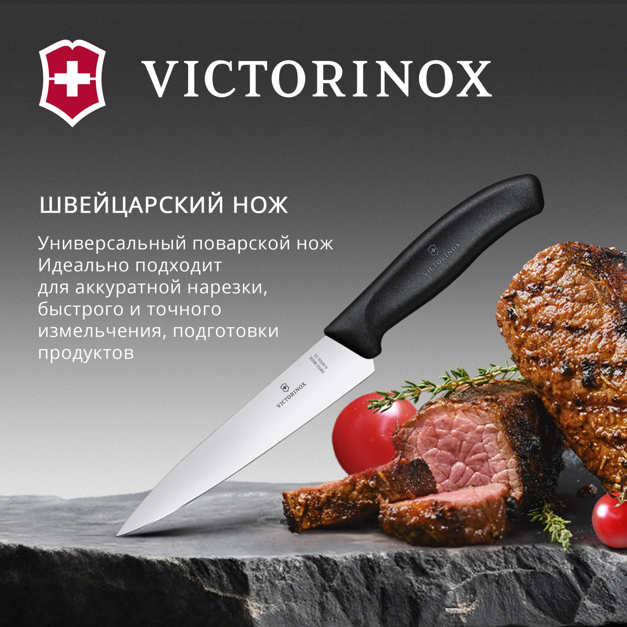 Нож кухонный Victorinox Swiss Classic Chef (6.8003.15B) стальной разделочный лезв.150мм прямая заточка черный европодвес — миниатюра 3