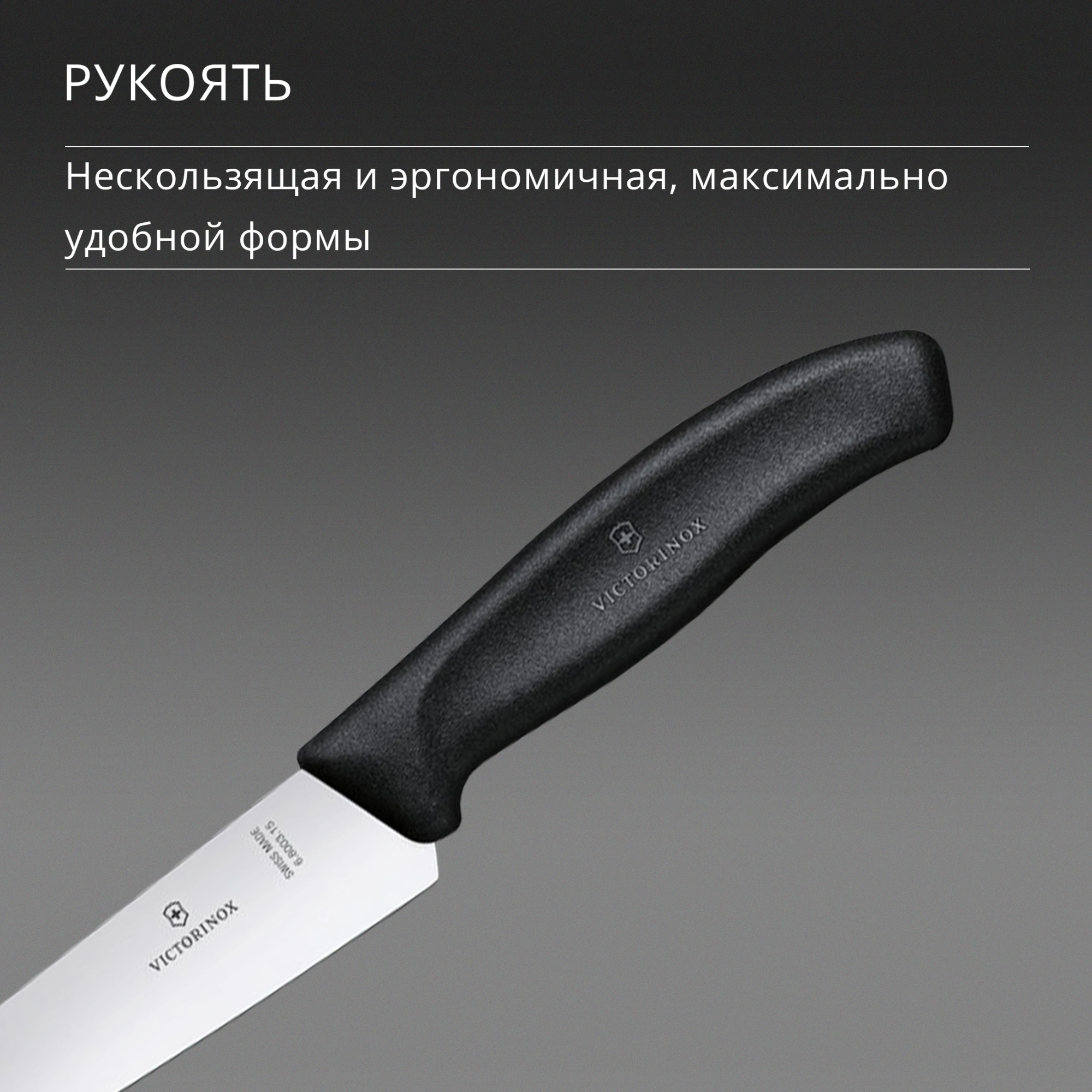 Нож кухонный Victorinox Swiss Classic Chef (6.8003.15B) стальной разделочный лезв.150мм прямая заточка черный европодвес — миниатюра 6