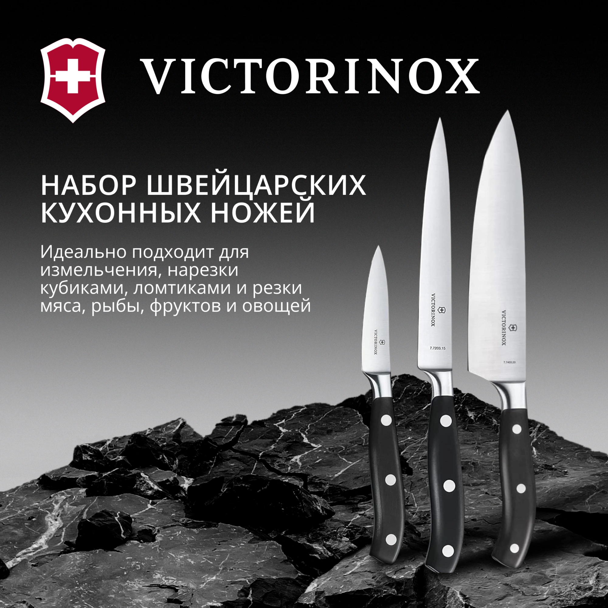Набор ножей кухон. Victorinox Grand Maitre Chefs 7.7243.3 (7.7243.3) компл.:3предм. черный подар.коробка — миниатюра 2