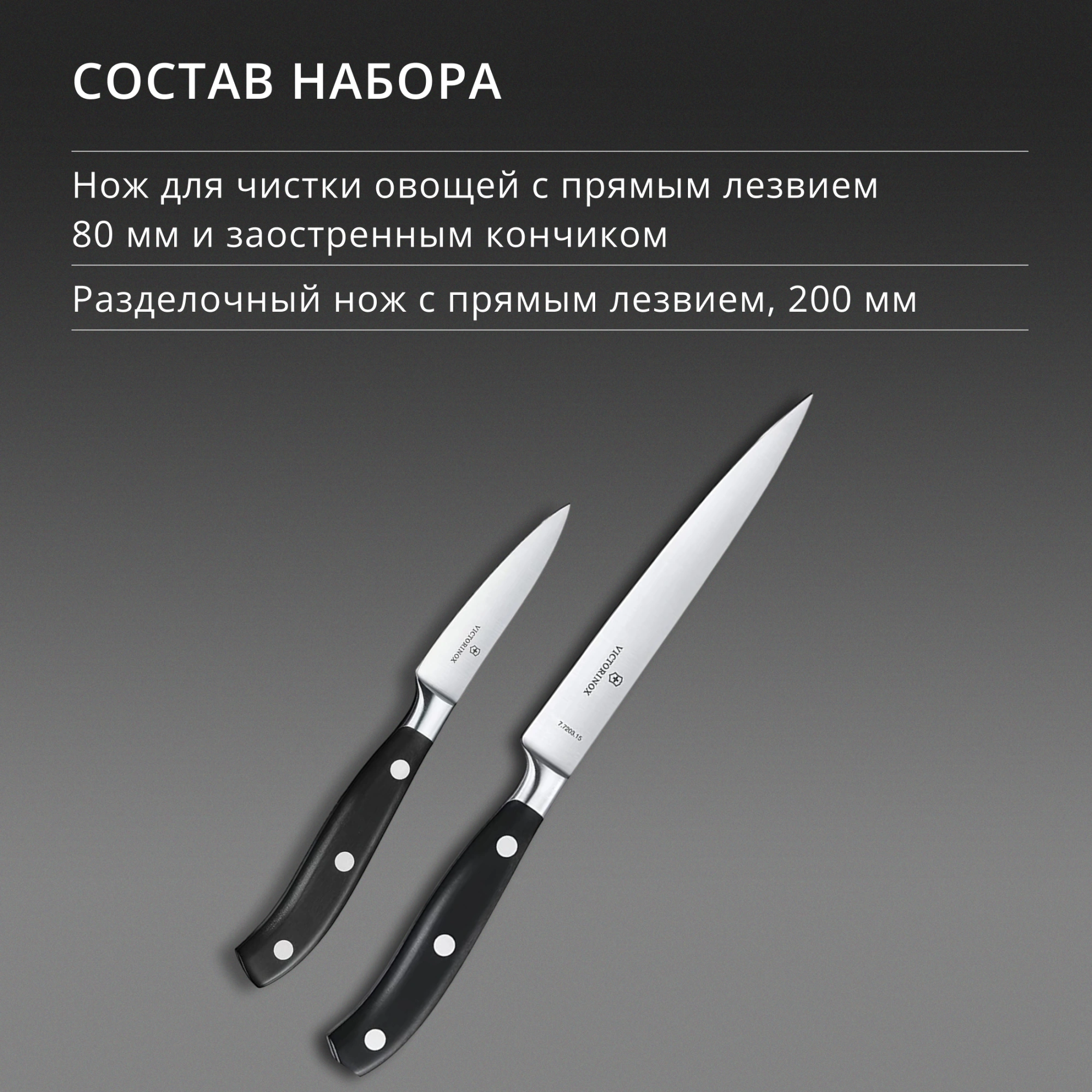 Набор ножей кухон. Victorinox Grand Maitre Chefs 7.7243.3 (7.7243.3) компл.:3предм. черный подар.коробка — миниатюра 4