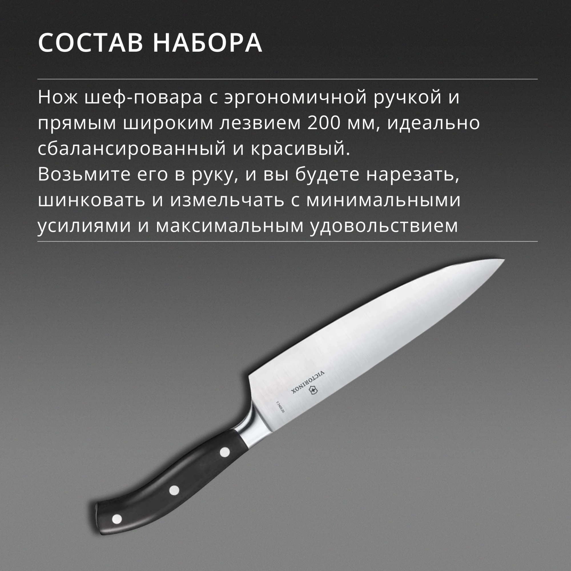 Набор ножей кухон. Victorinox Grand Maitre Chefs 7.7243.3 (7.7243.3) компл.:3предм. черный подар.коробка — миниатюра 5
