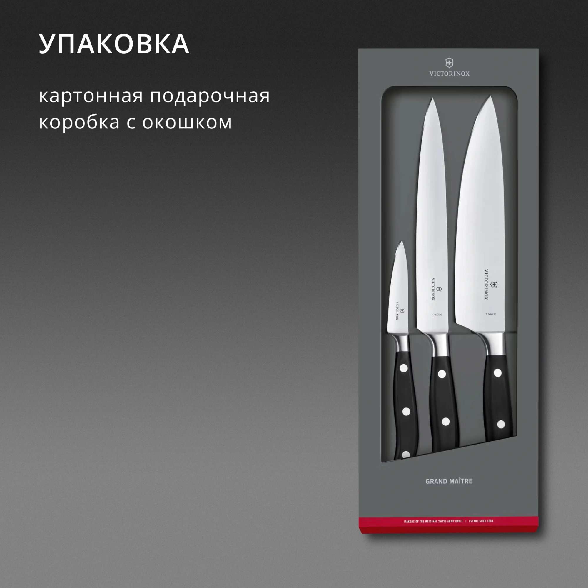 Набор ножей кухон. Victorinox Grand Maitre Chefs 7.7243.3 (7.7243.3) компл.:3предм. черный подар.коробка — миниатюра 6