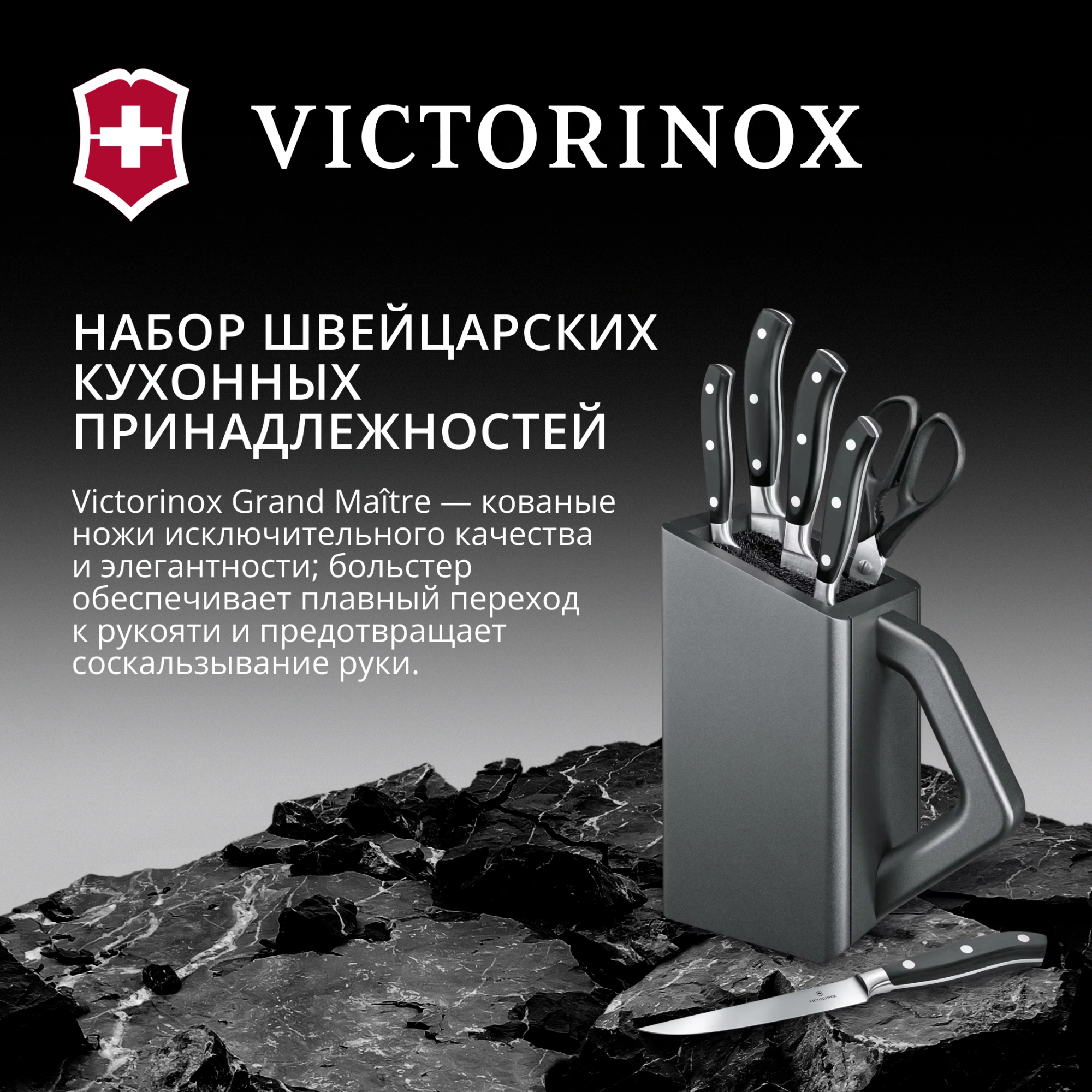 Набор ножей кухон. Victorinox Grand Maitre Cutlery Block 7.7243.6 (7.7243.6) компл.:6предм. с подставкой черный подар.коробка — миниатюра 10