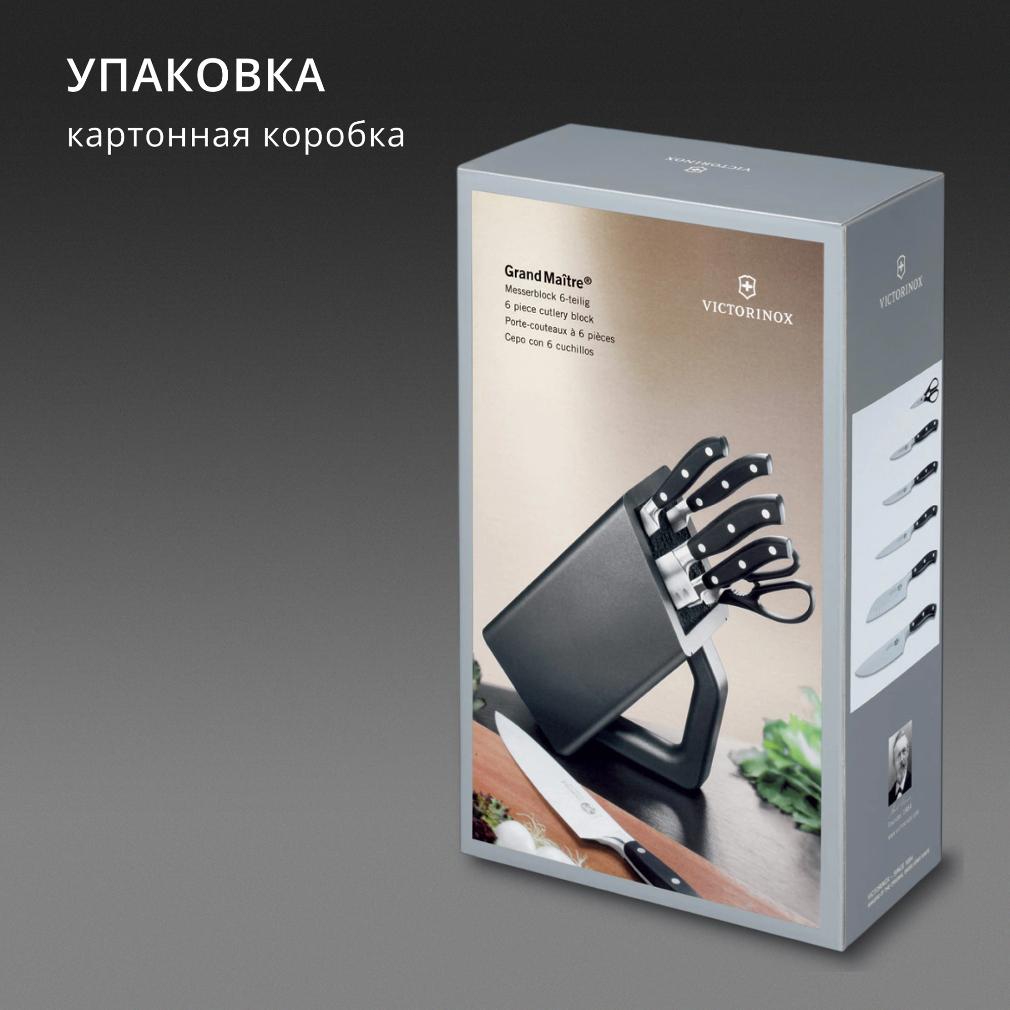 Набор ножей кухон. Victorinox Grand Maitre Cutlery Block 7.7243.6 (7.7243.6) компл.:6предм. с подставкой черный подар.коробка — миниатюра 16