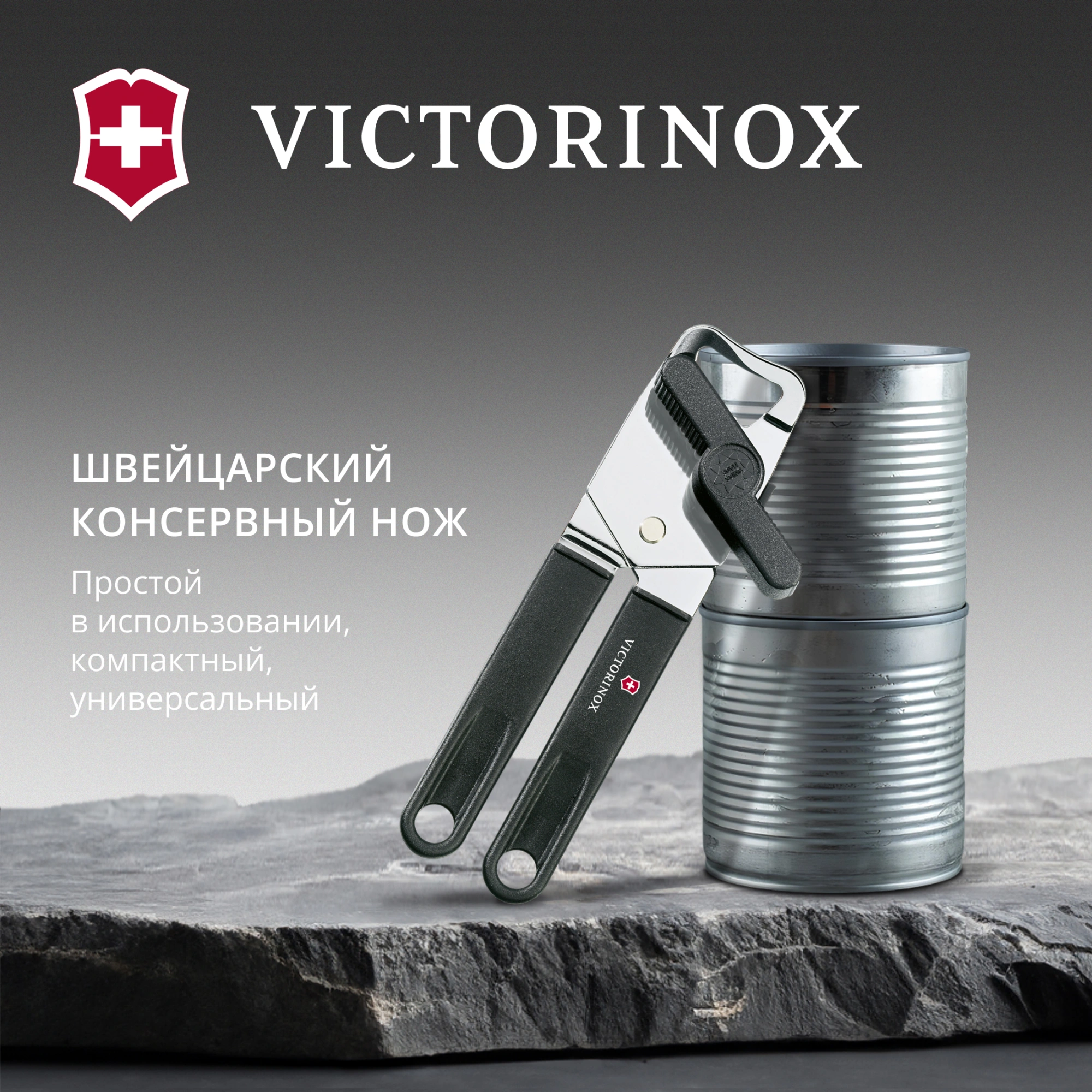 Открывалка Victorinox Utensils черный упак.:европодвес (7.6857.3) — миниатюра 4