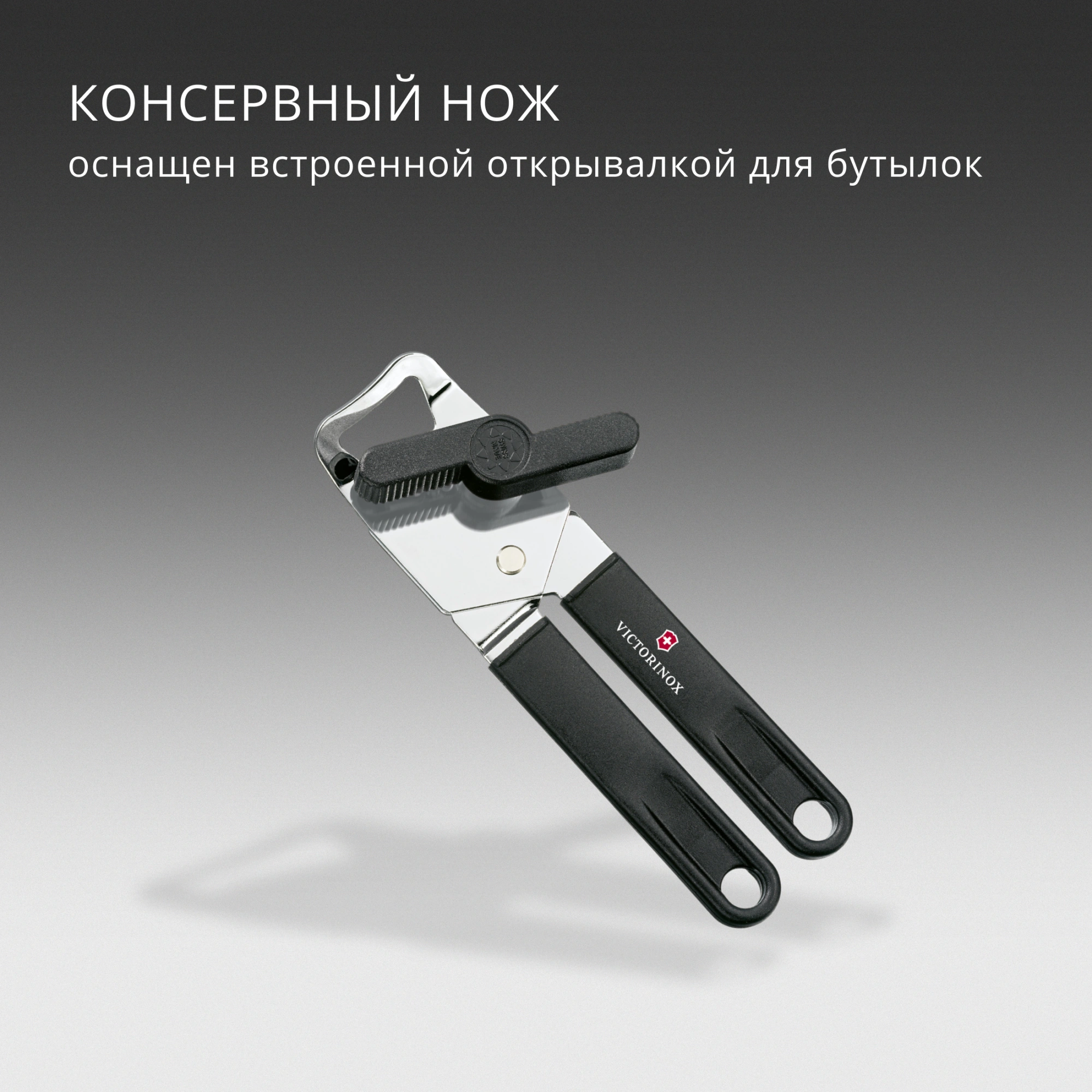 Открывалка Victorinox Utensils черный упак.:европодвес (7.6857.3) — миниатюра 6