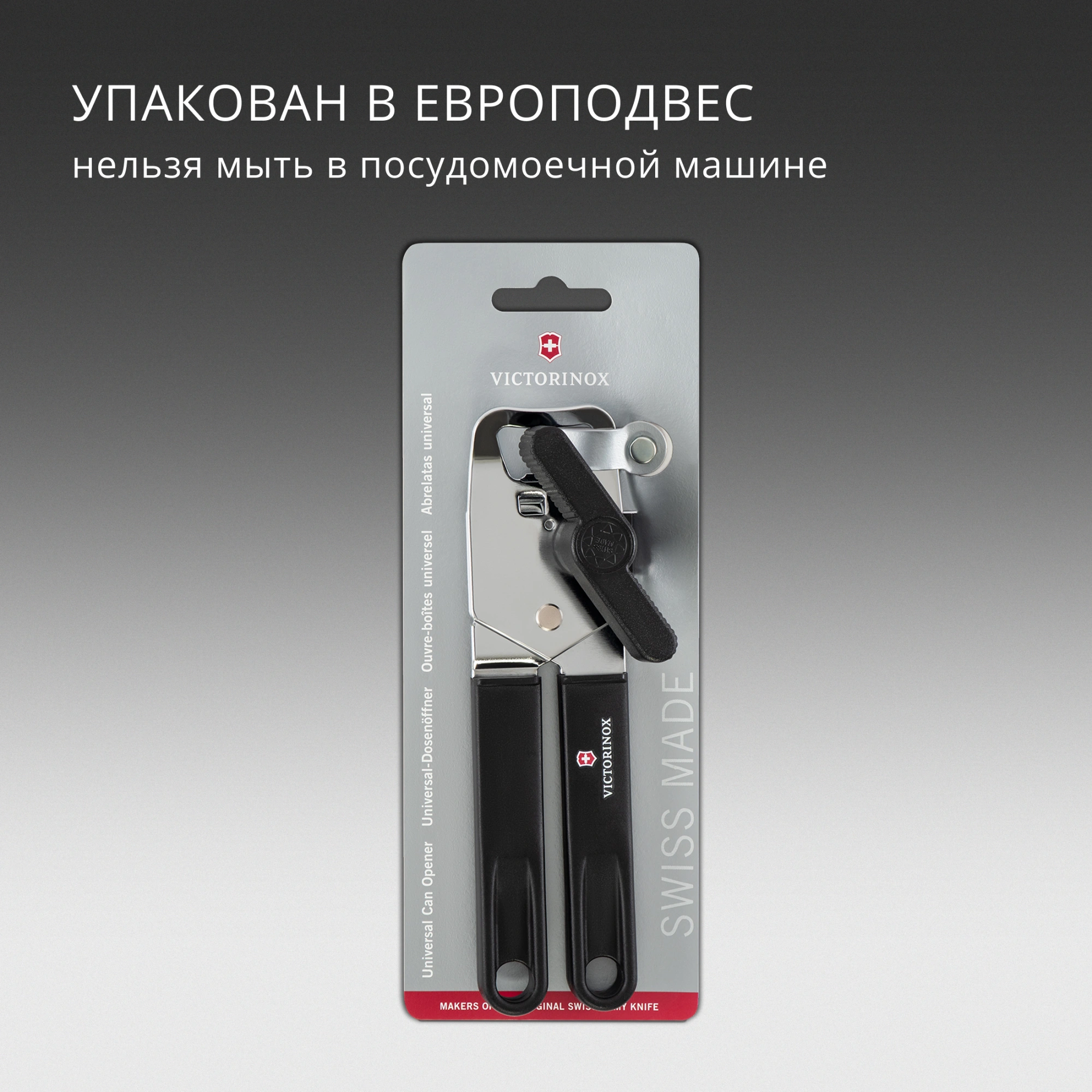 Открывалка Victorinox Utensils черный упак.:европодвес (7.6857.3) — миниатюра 8