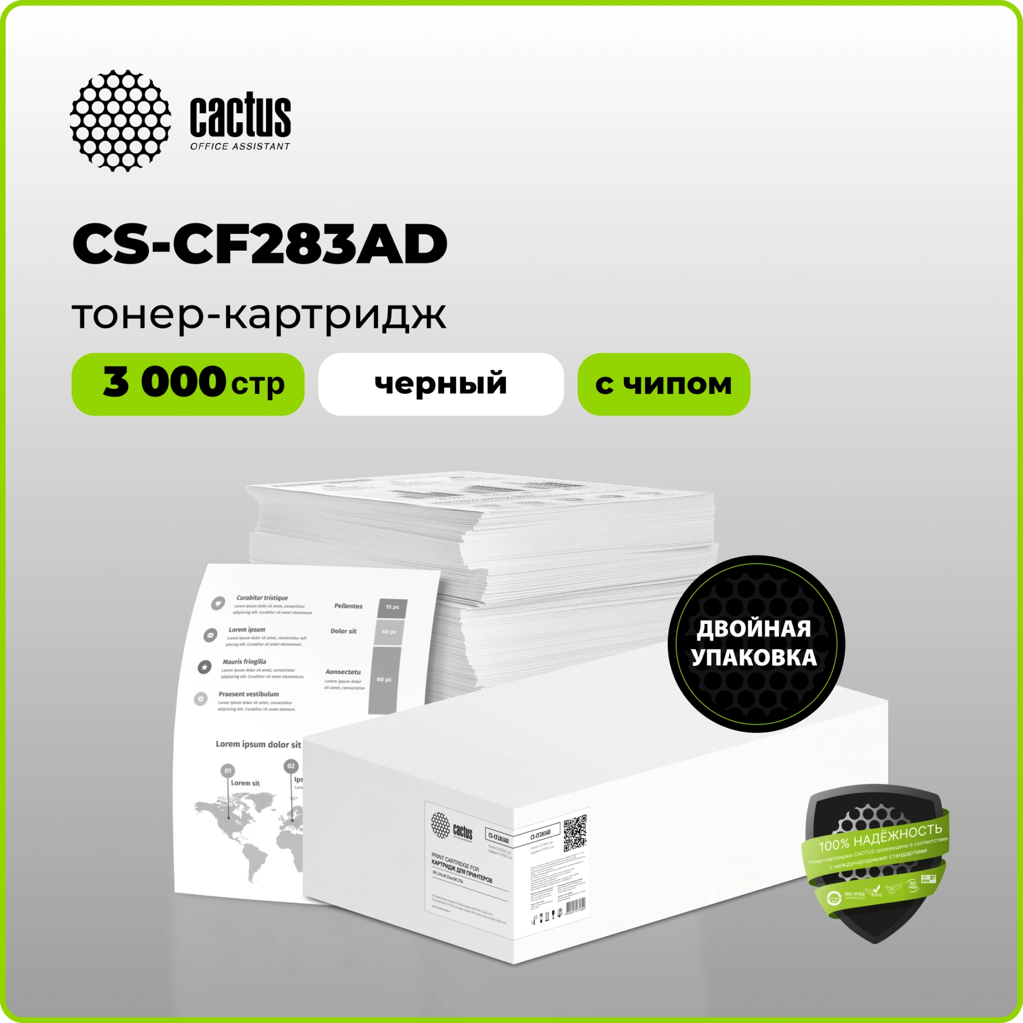 Картридж лазерный Cactus CS-CF283AD черный двойная упак. (1500стр.) для HP LJ Pro M125nw/M127fw с чипом — миниатюра 2