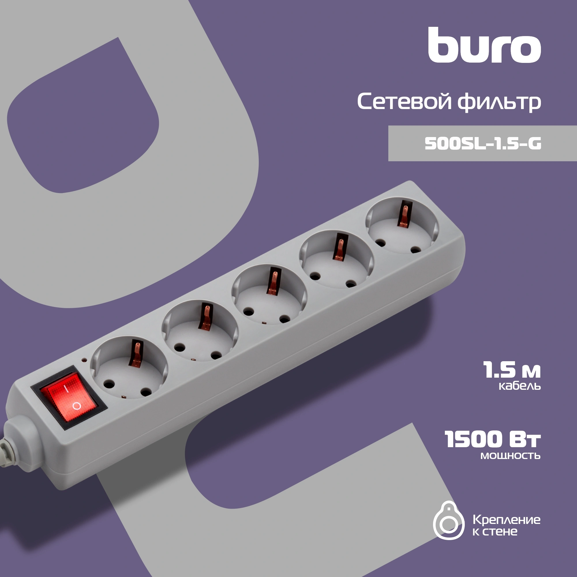 Сетевой фильтр Buro 500SL-1.5-G 1.5м (5 розеток) серый (пакет ПЭ) — миниатюра 8