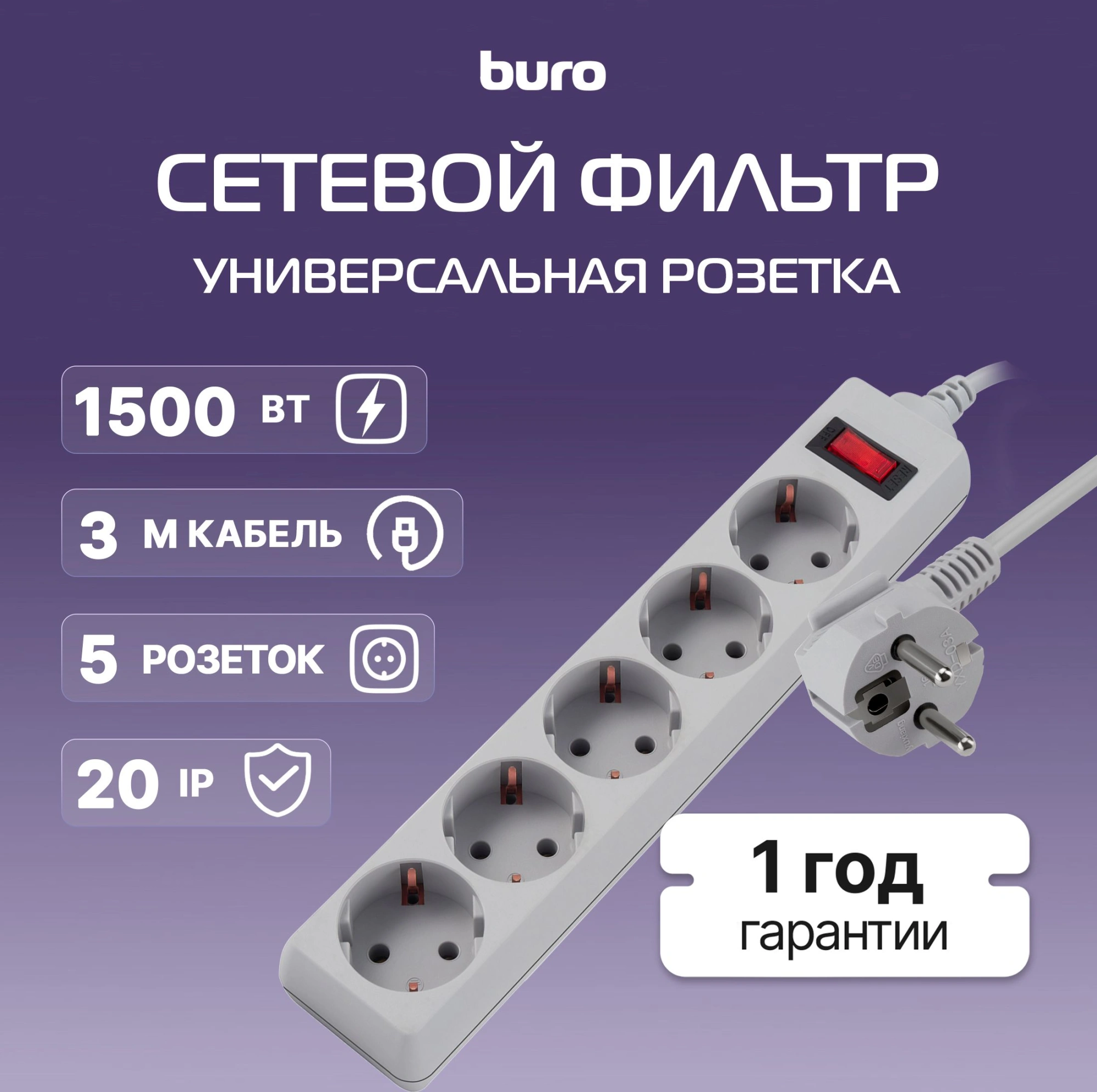 Сетевой фильтр Buro 500SL-3-G 3м (5 розеток) серый (пакет ПЭ) — миниатюра 8