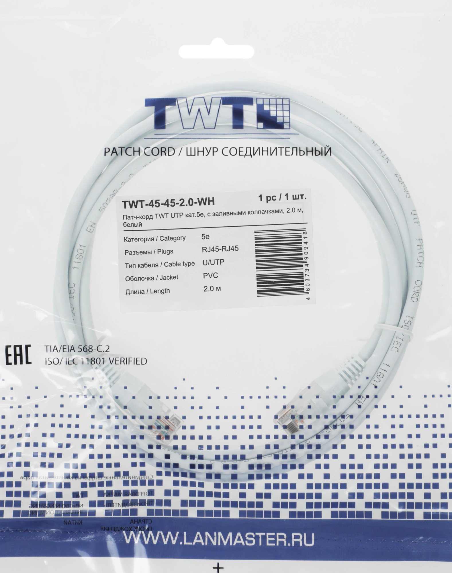 Патч-корд Lanmaster TWT-45-45-2.0-WH UTP RJ-45 вил.-вилка RJ-45 кат.5E 2м белый ПВХ (уп.:1шт) — фото 1