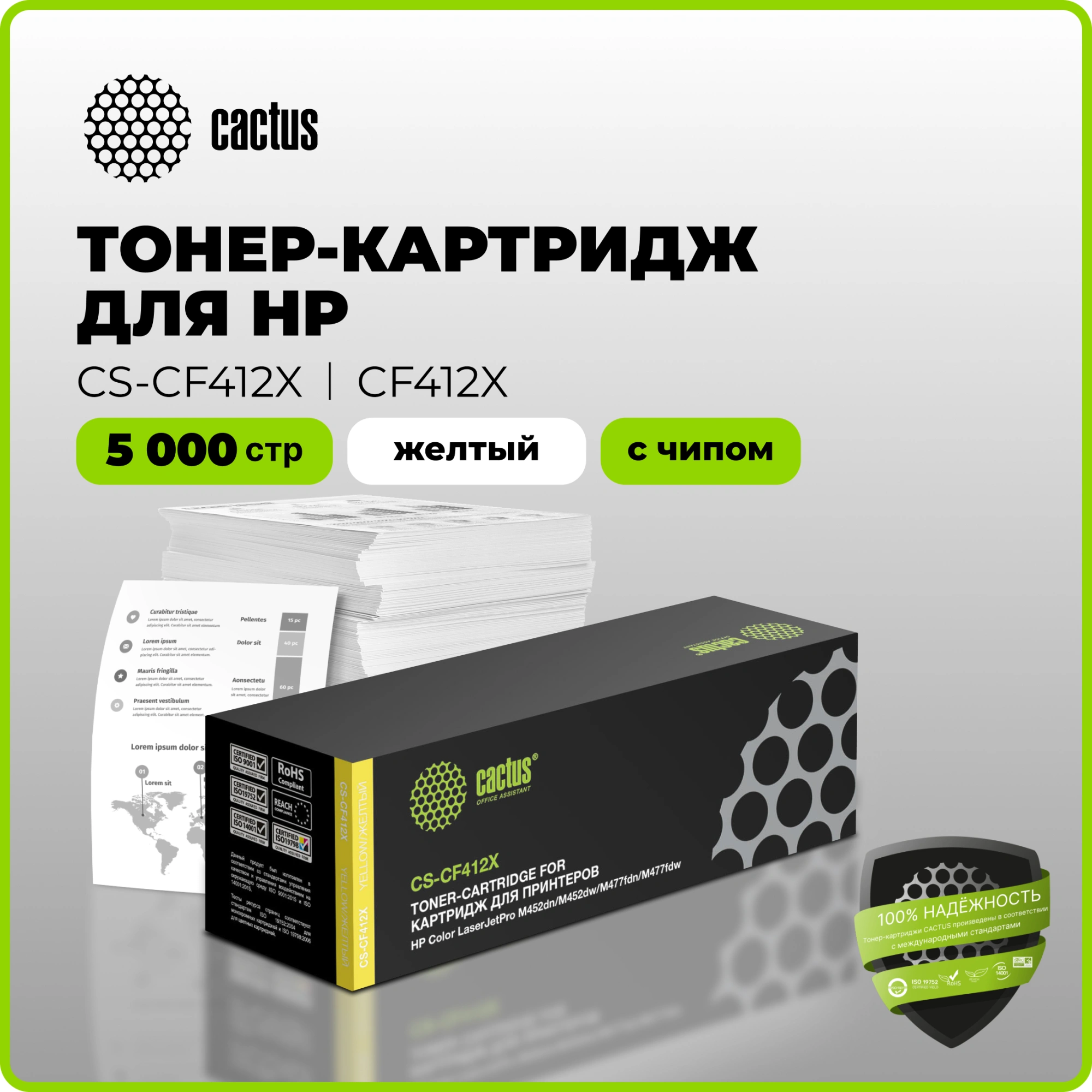 Картридж лазерный Cactus CS-CF412X CF412X желтый (5000стр.) для HP CLJ Pro M452dn/ M452dw/M477fdn/M477fdw — миниатюра 3